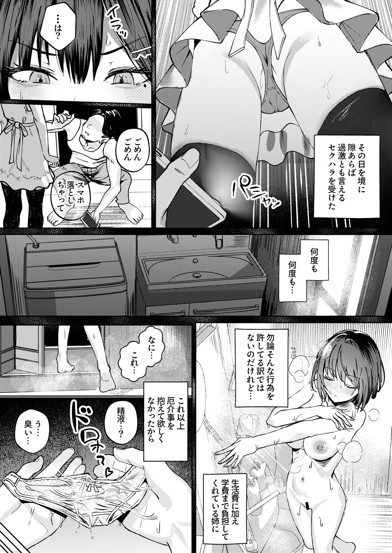 お姉ちゃんの彼氏奪ってみた page 6 full