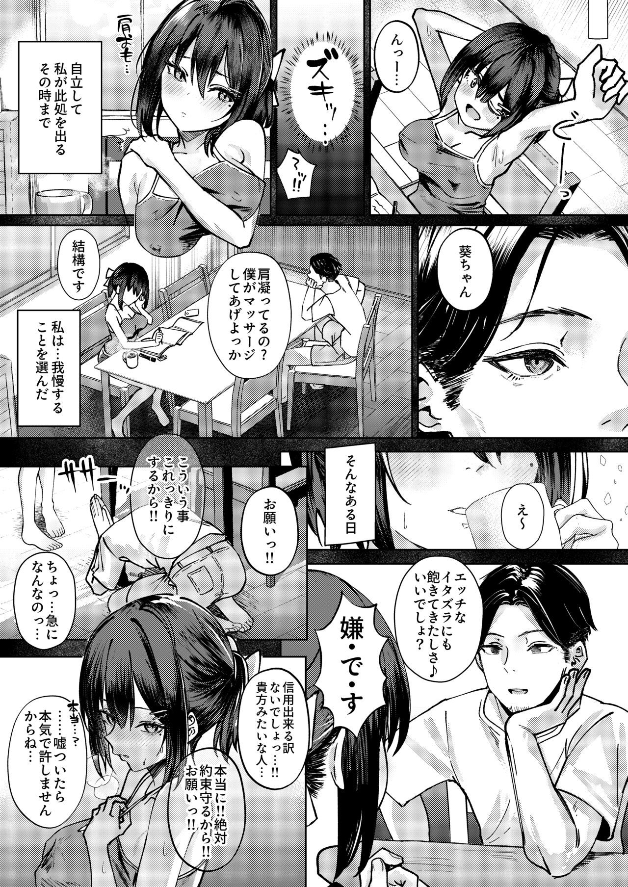 お姉ちゃんの彼氏奪ってみた page 7 full