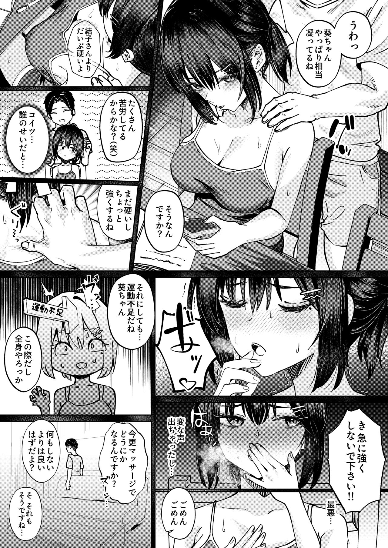 お姉ちゃんの彼氏奪ってみた page 8 full