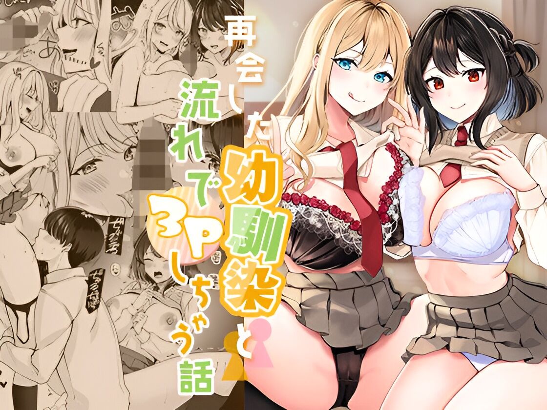 Saikai shita Osananajimi to Nagare de 3P Shichau Hanashi page 2 full