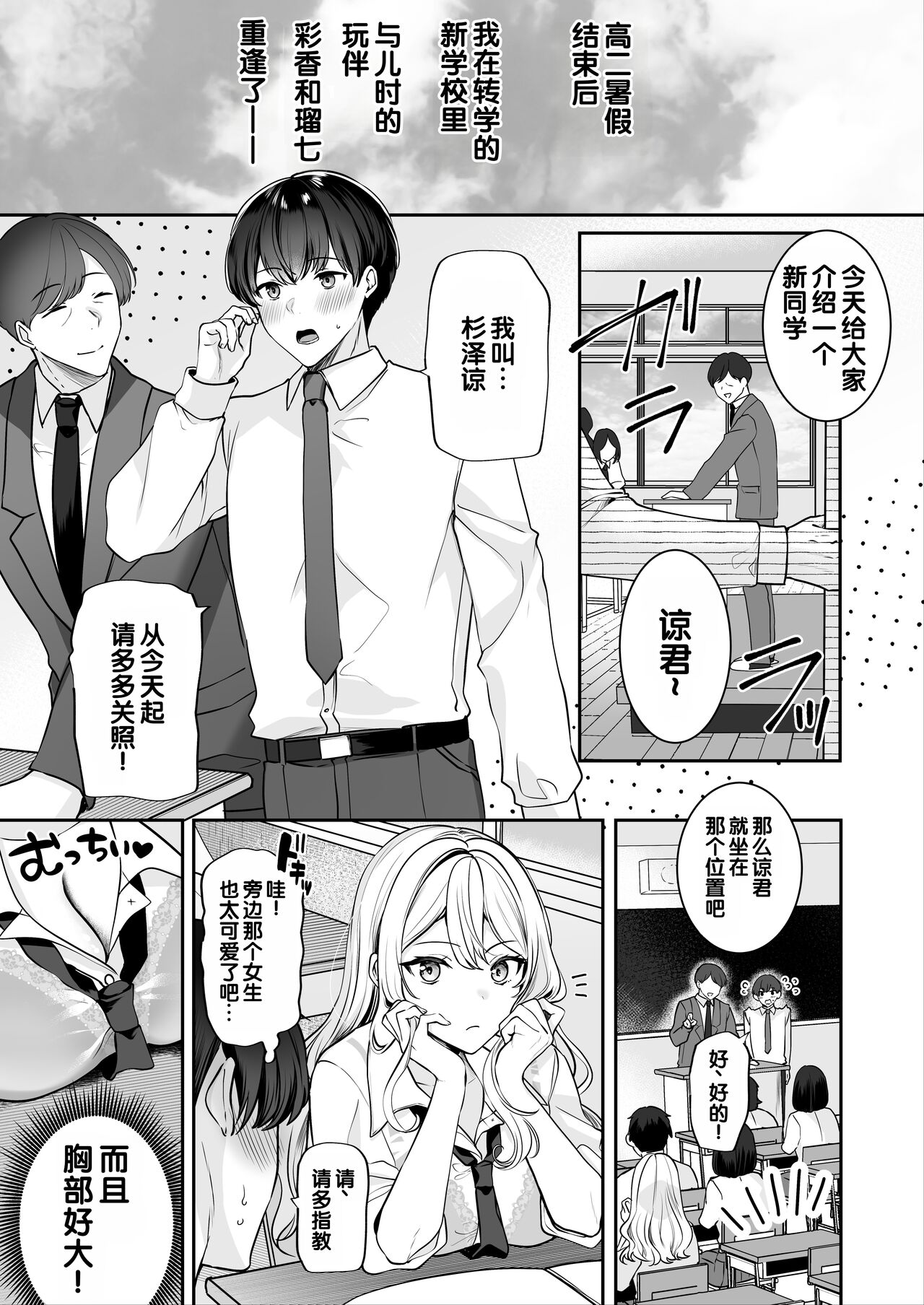 Saikai shita Osananajimi to Nagare de 3P Shichau Hanashi page 4 full