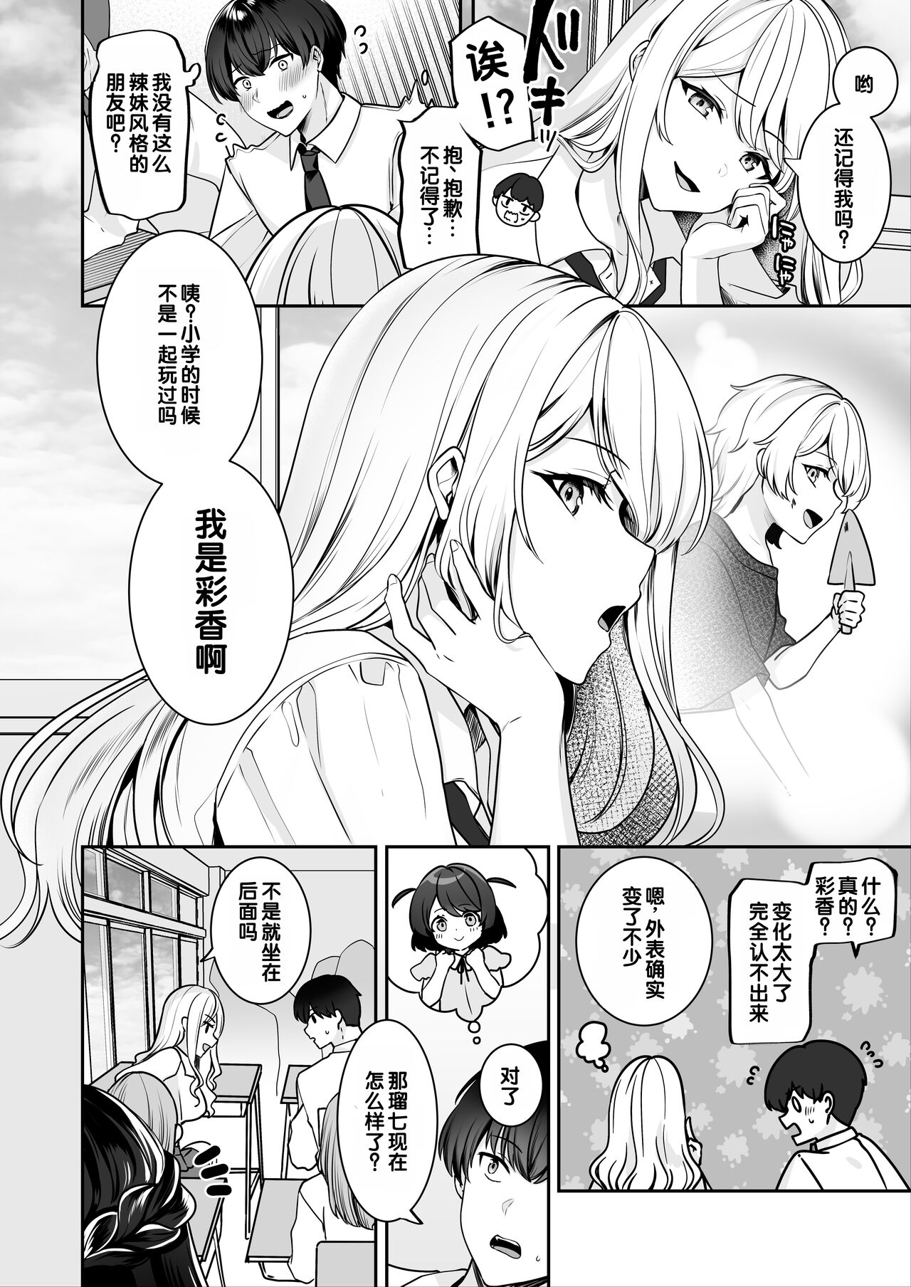 Saikai shita Osananajimi to Nagare de 3P Shichau Hanashi page 5 full