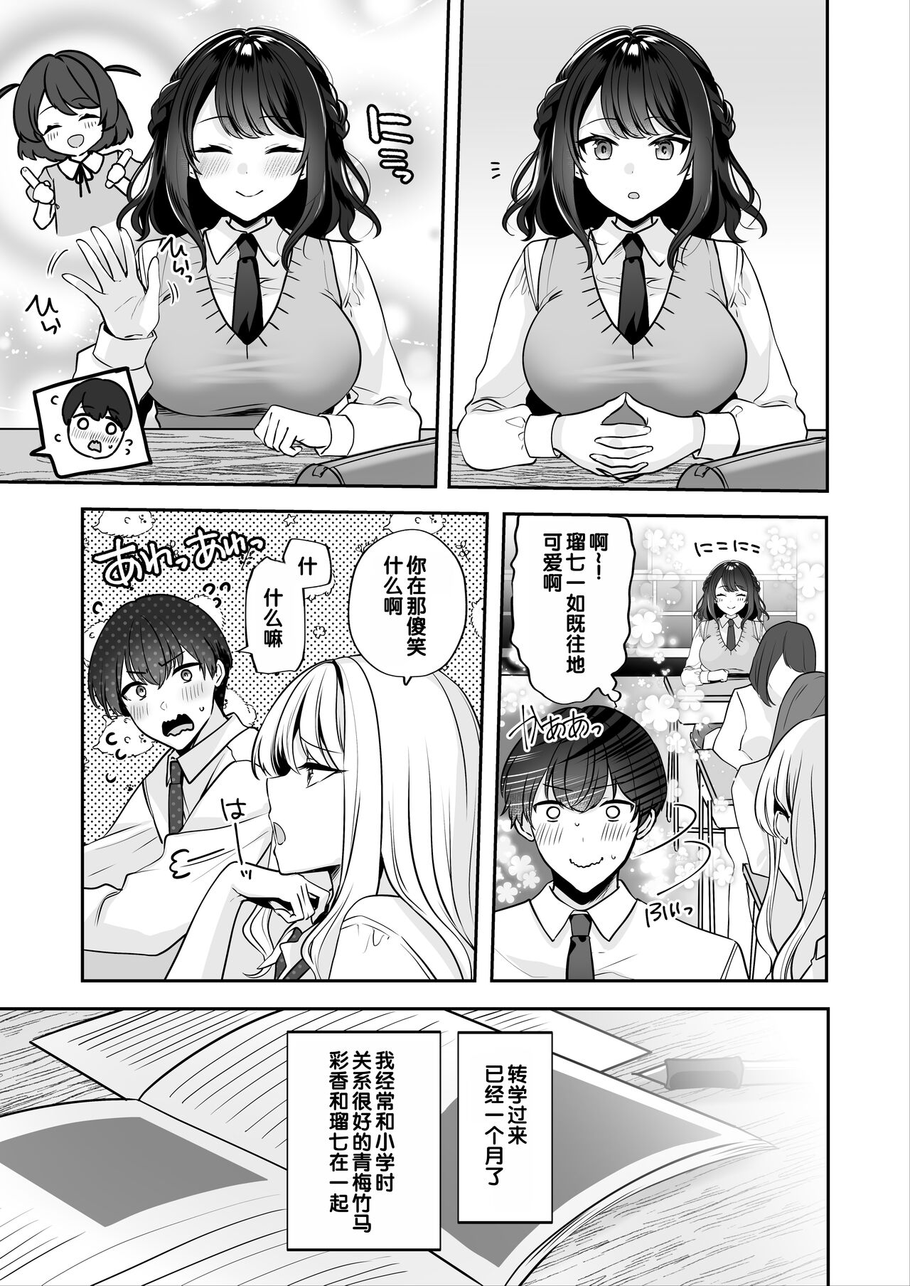 Saikai shita Osananajimi to Nagare de 3P Shichau Hanashi page 6 full