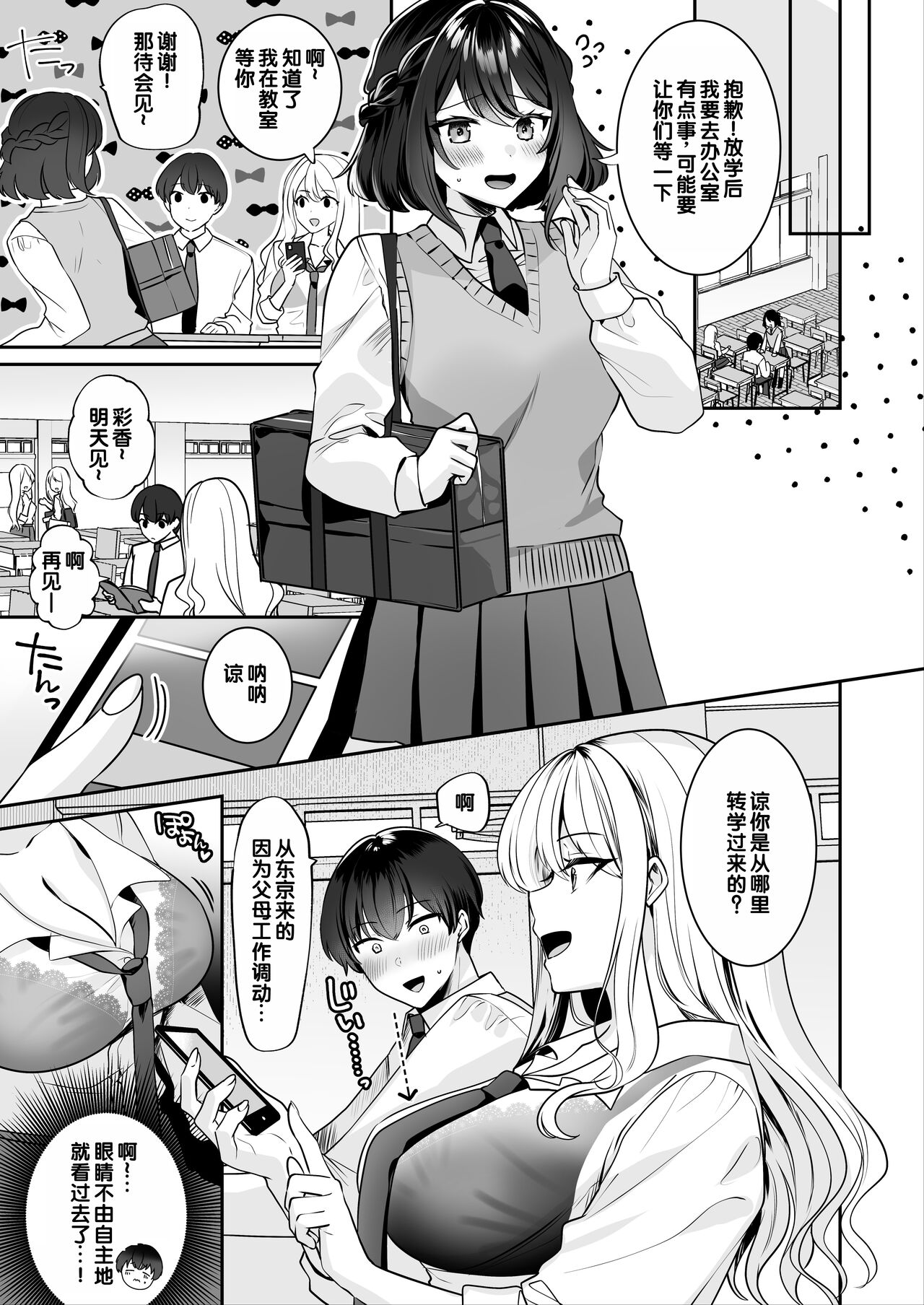 Saikai shita Osananajimi to Nagare de 3P Shichau Hanashi page 8 full
