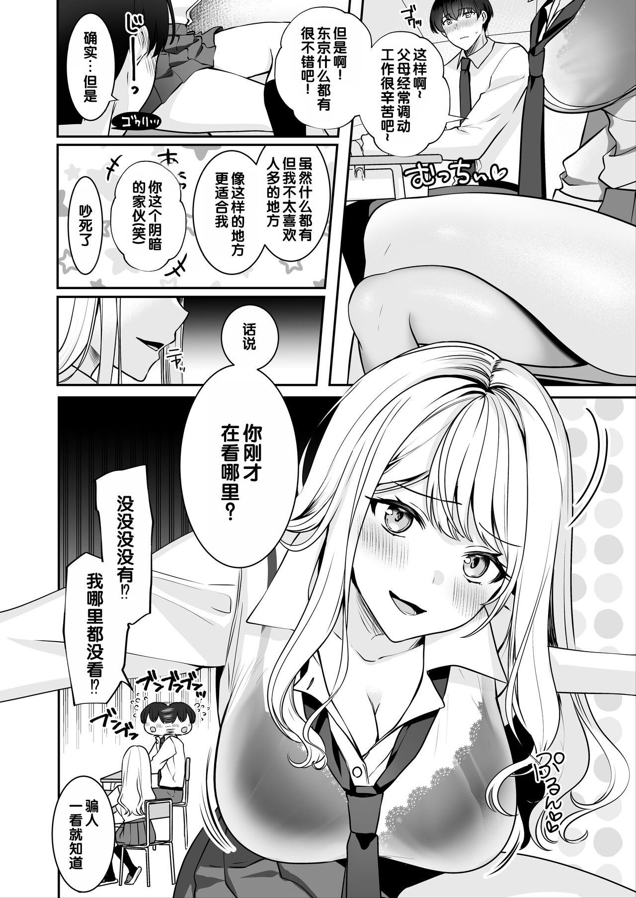 Saikai shita Osananajimi to Nagare de 3P Shichau Hanashi page 9 full