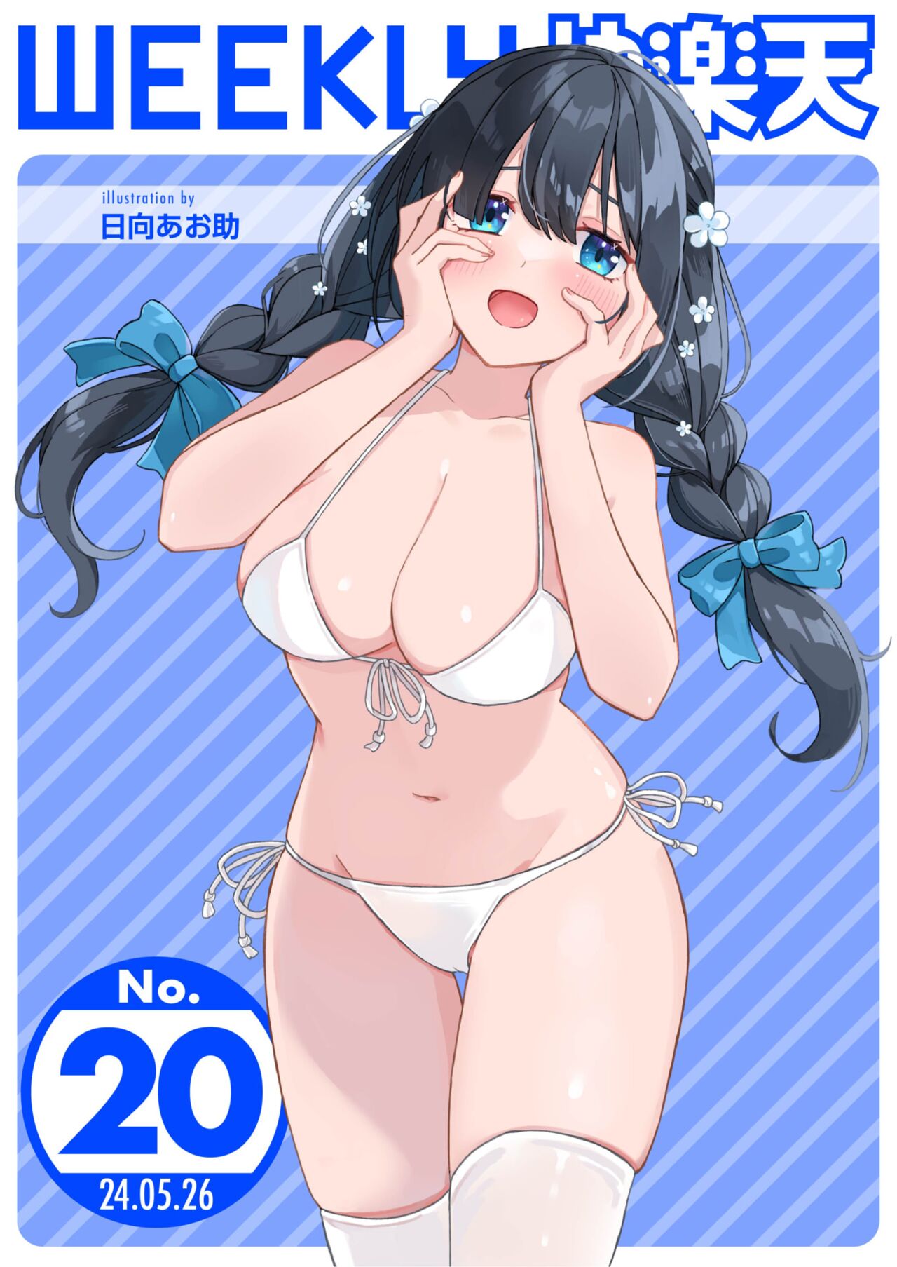 WEEKLY Kairakuten 2024 No.20 page 1 full