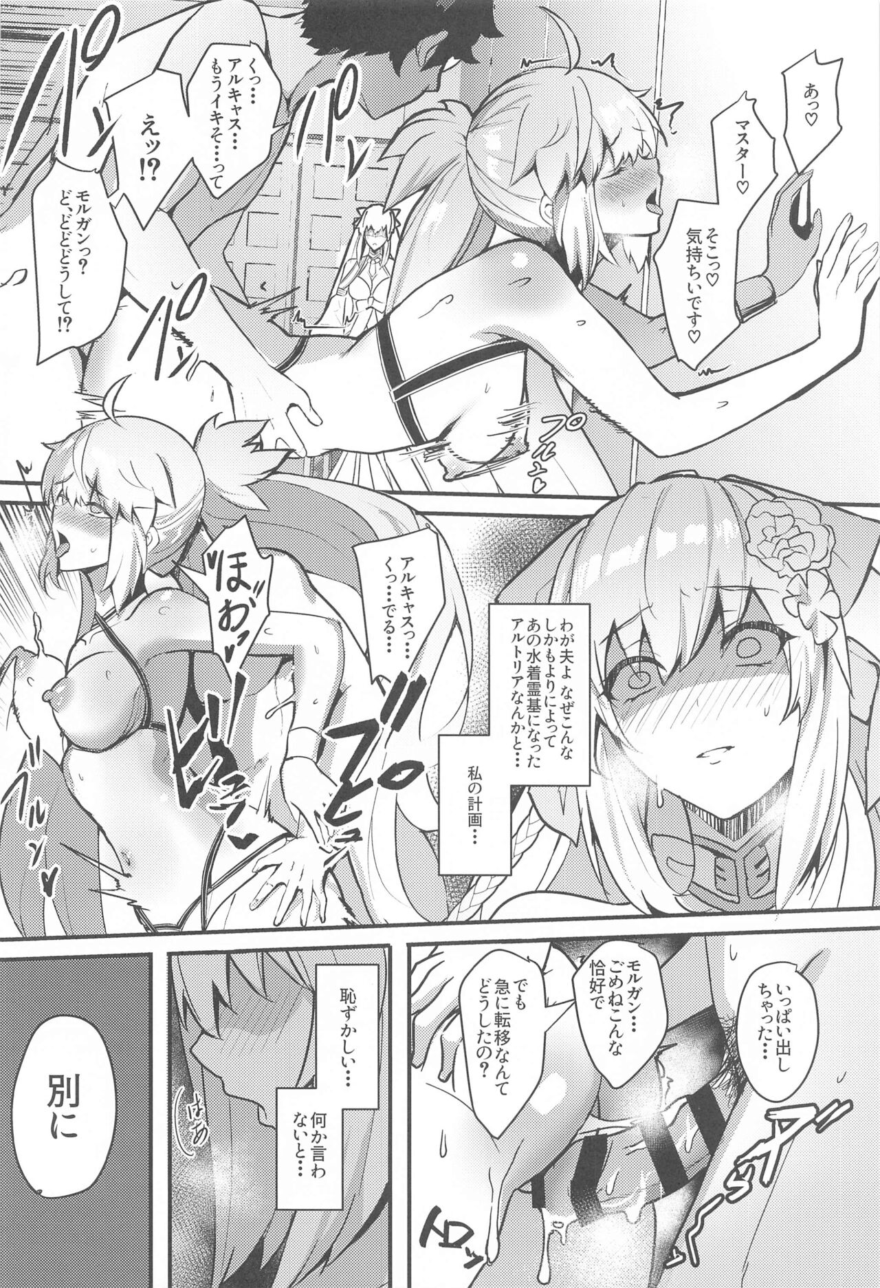 Suihi-sama no Junan page 3 full
