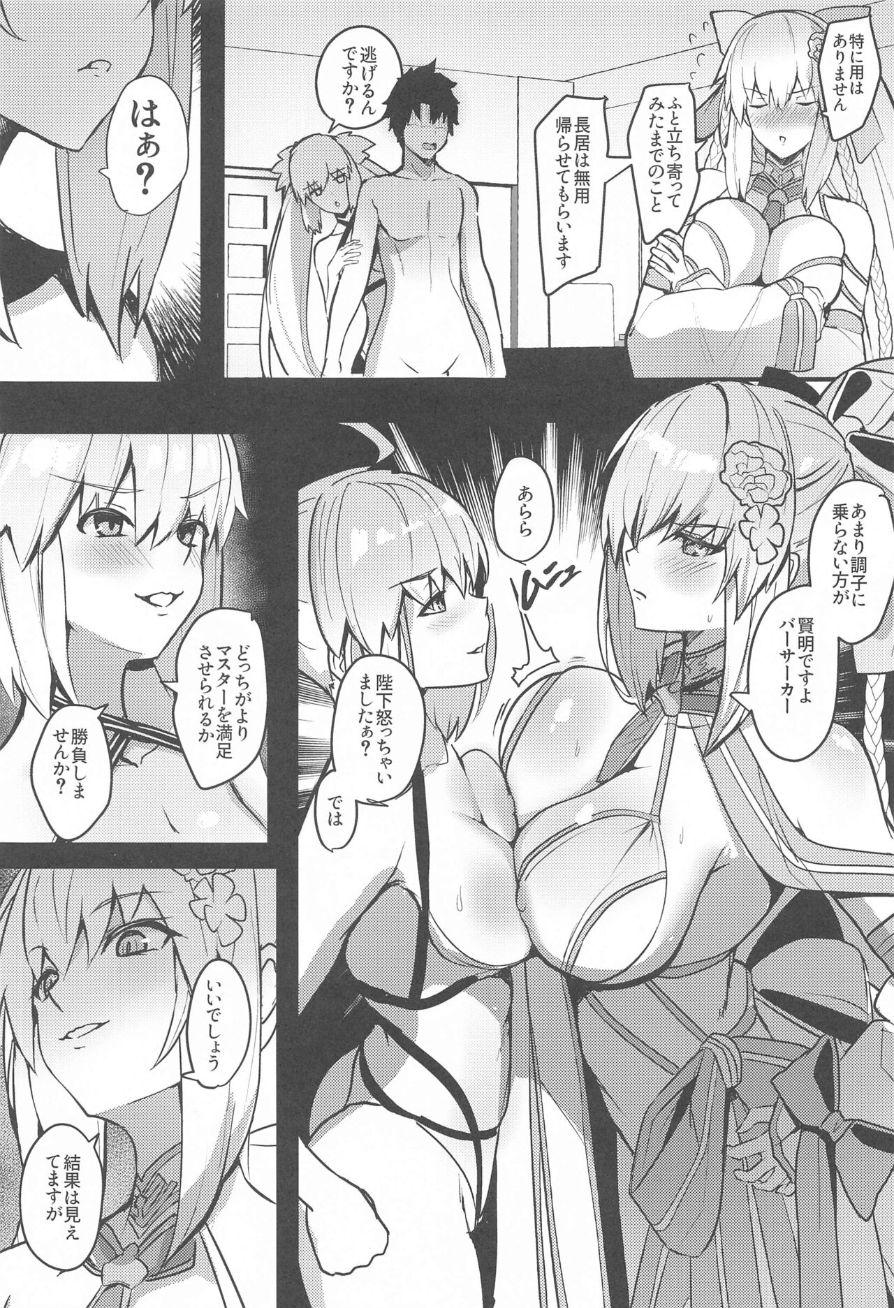 Suihi-sama no Junan page 4 full