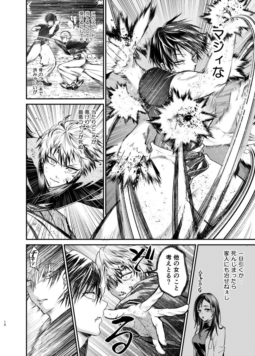 KILL ME BABY page 9 full