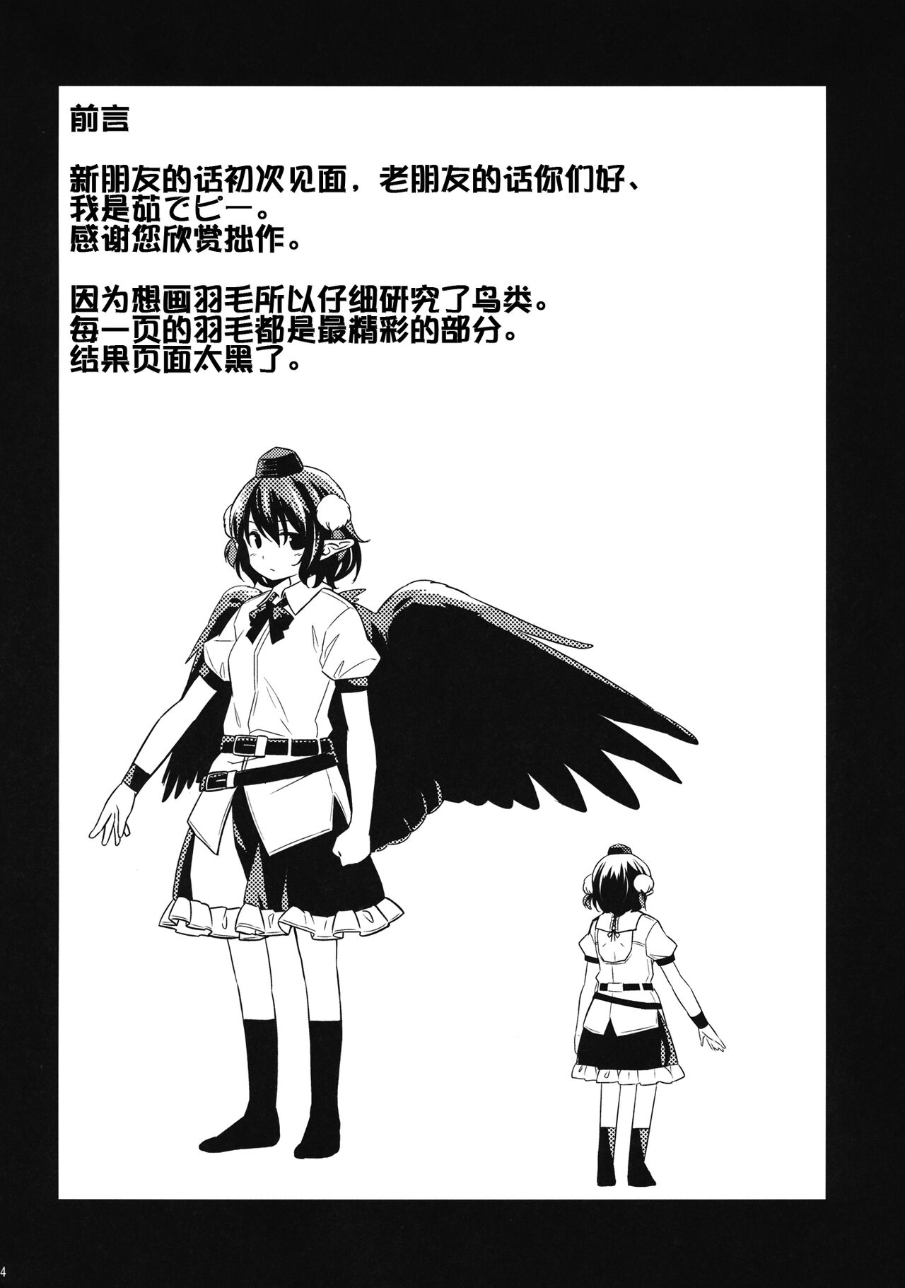 Gensou Karasu Kyousoukyoku page 3 full