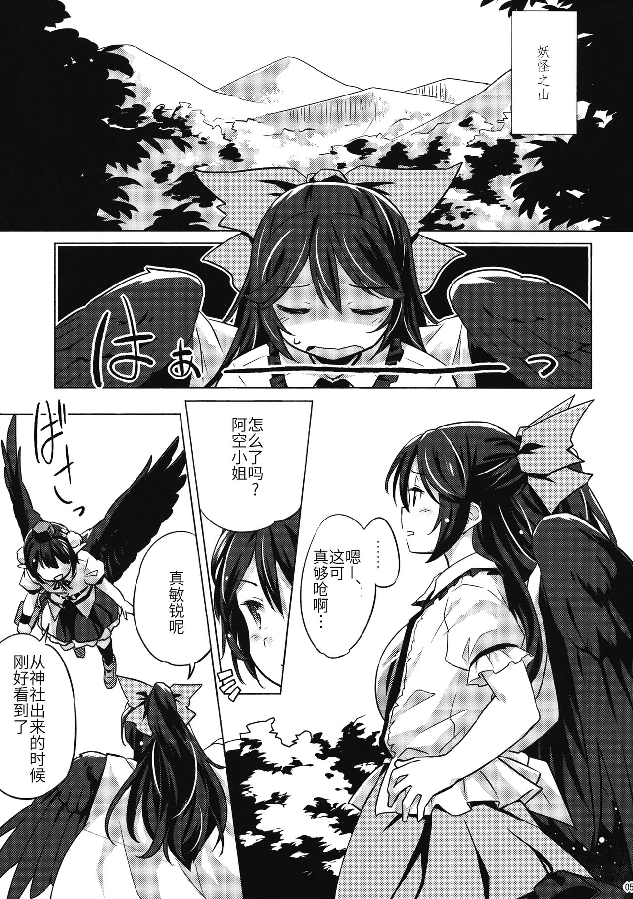 Gensou Karasu Kyousoukyoku page 4 full