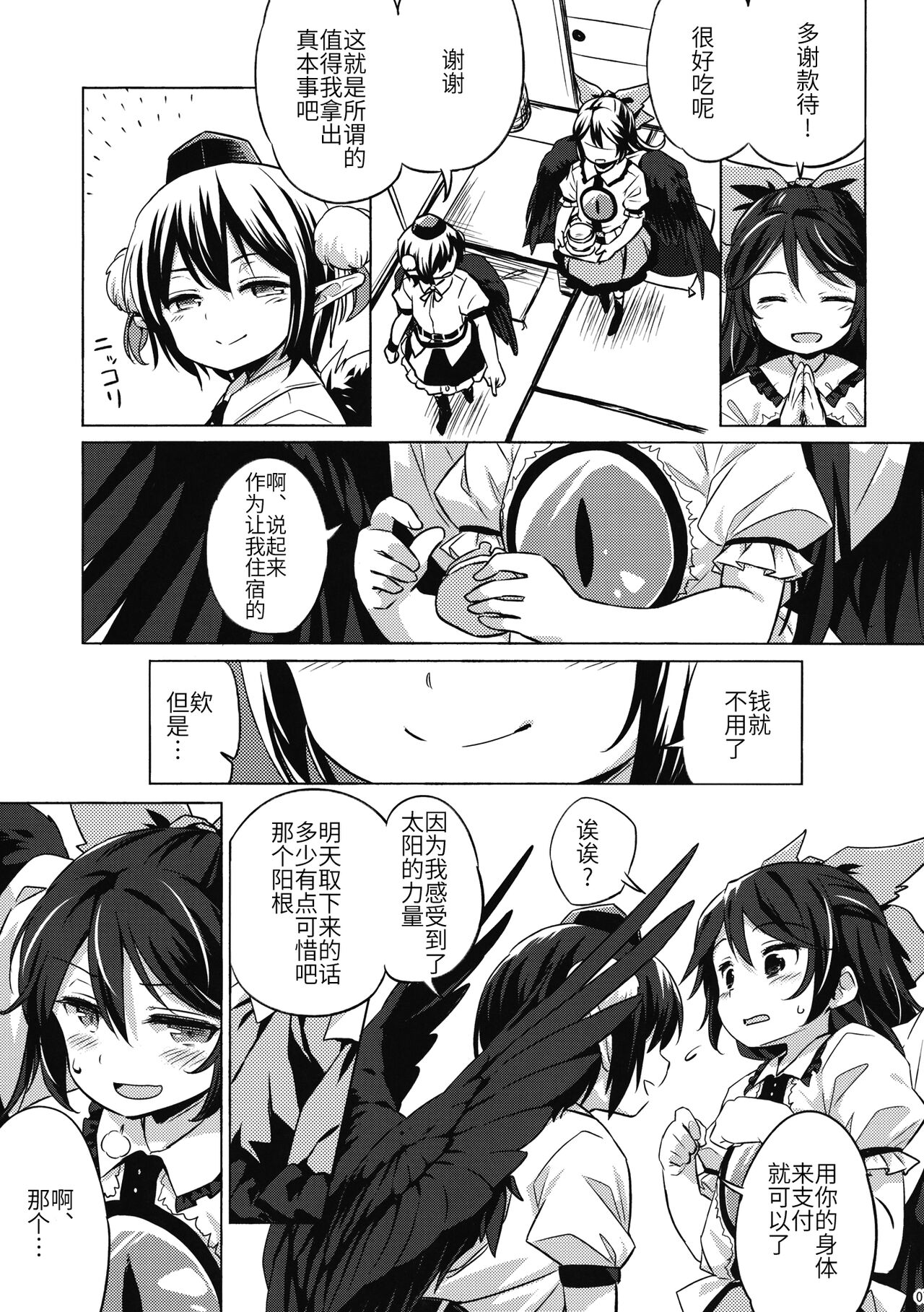 Gensou Karasu Kyousoukyoku page 6 full