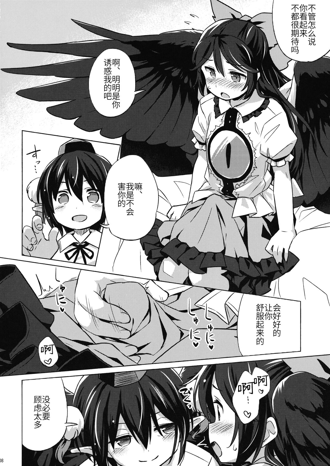Gensou Karasu Kyousoukyoku page 7 full