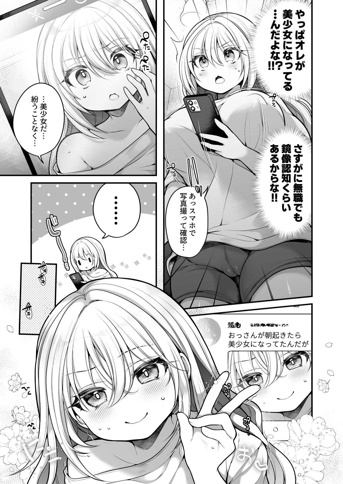 TS bisyouzyo ozisan ni××× ganbou nante aru hazu nai! page 6 full