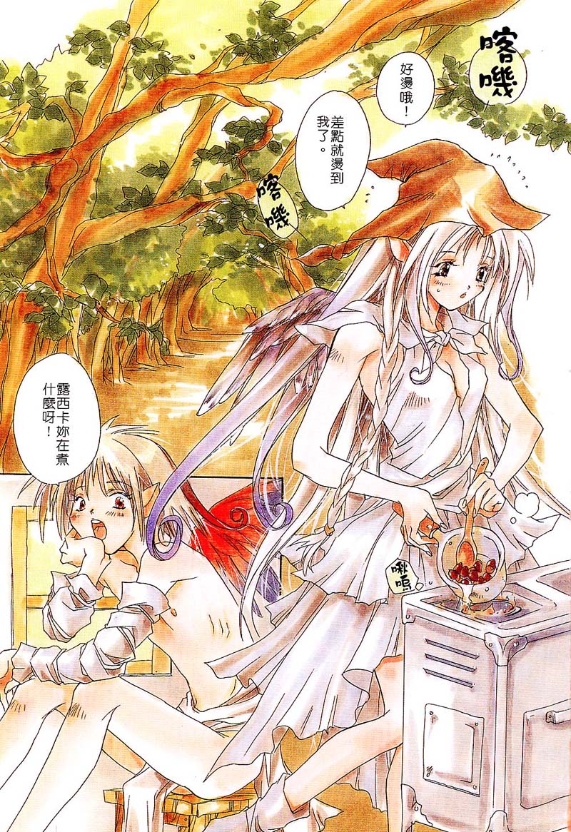 Ichigo Babaroa Neko Purin | 野貓天堂 page 4 full