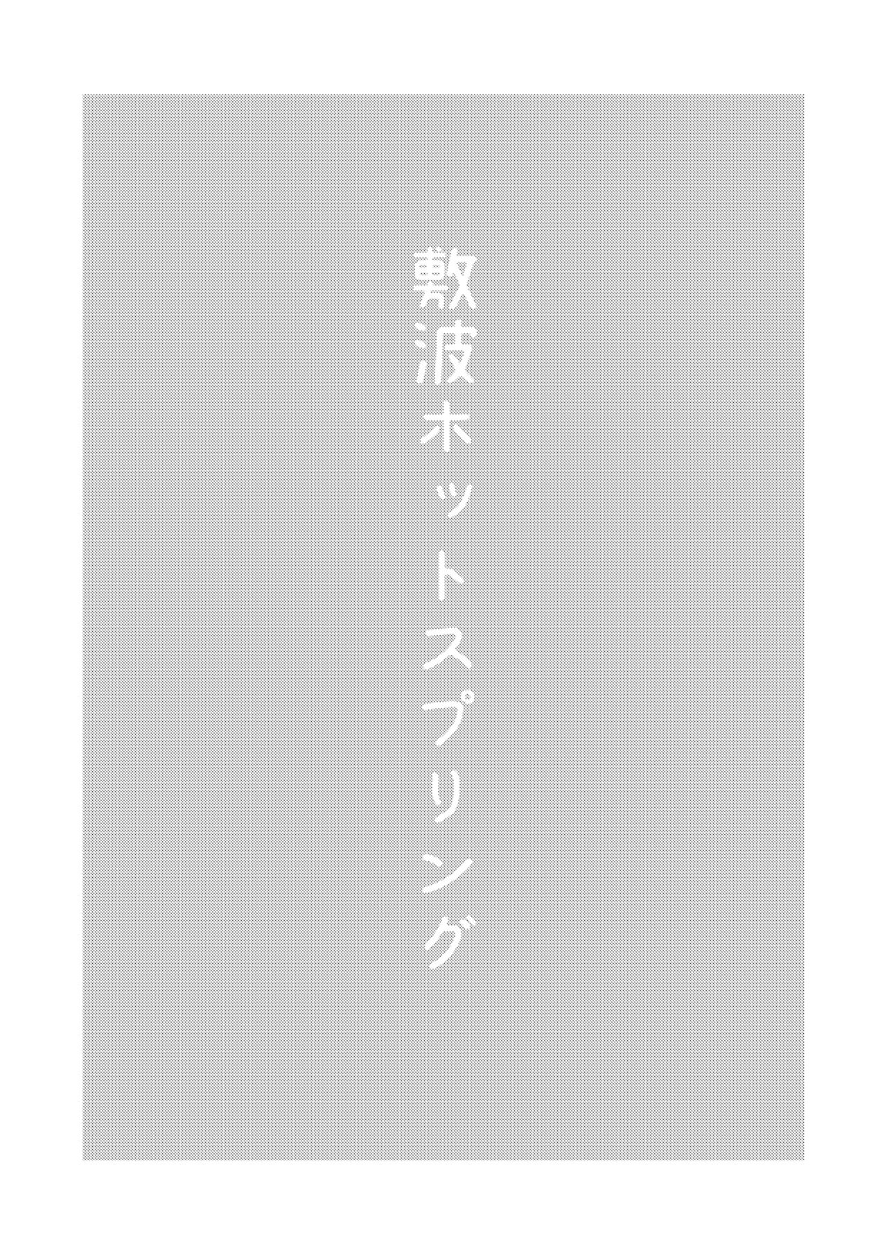 Shikinami Hot Spring page 2 full