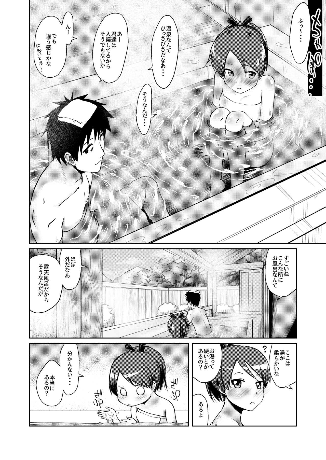 Shikinami Hot Spring page 7 full