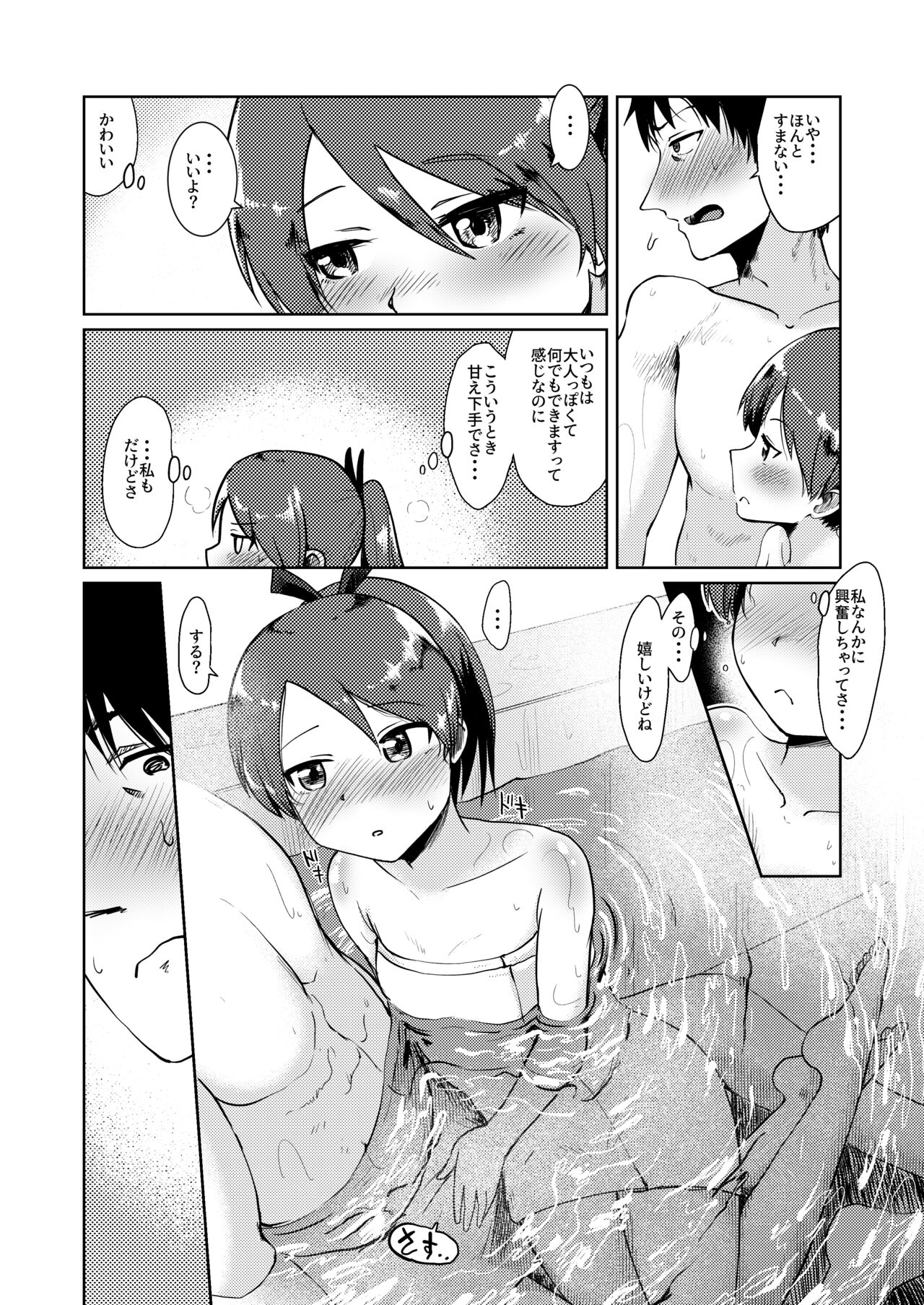 Shikinami Hot Spring page 9 full