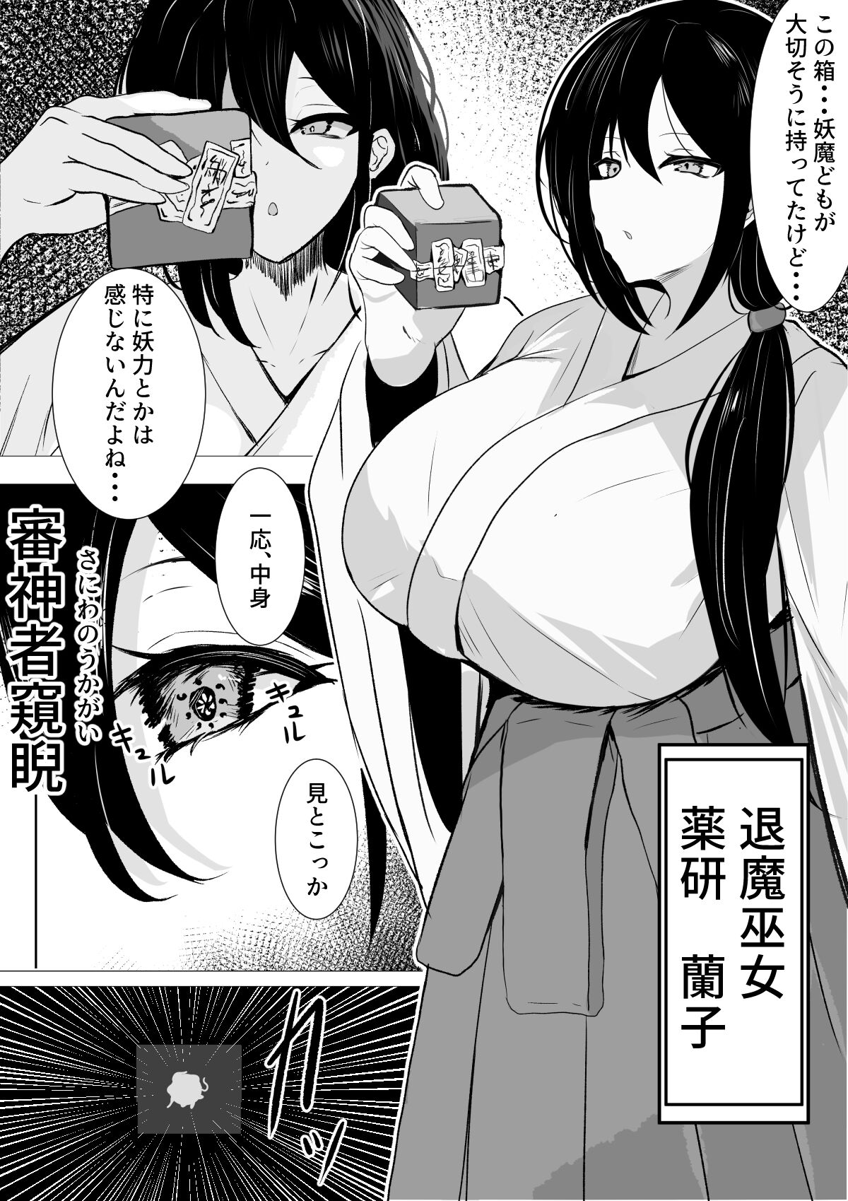 Taima Miko to Jakyou no Kami ~Tarachine no Sainami~ page 2 full
