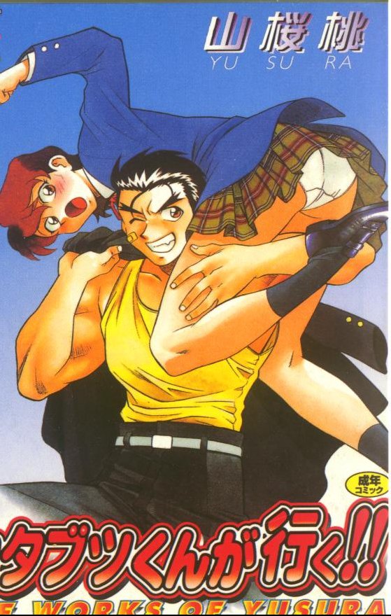 Katabutsu-kun ga Iku page 1 full