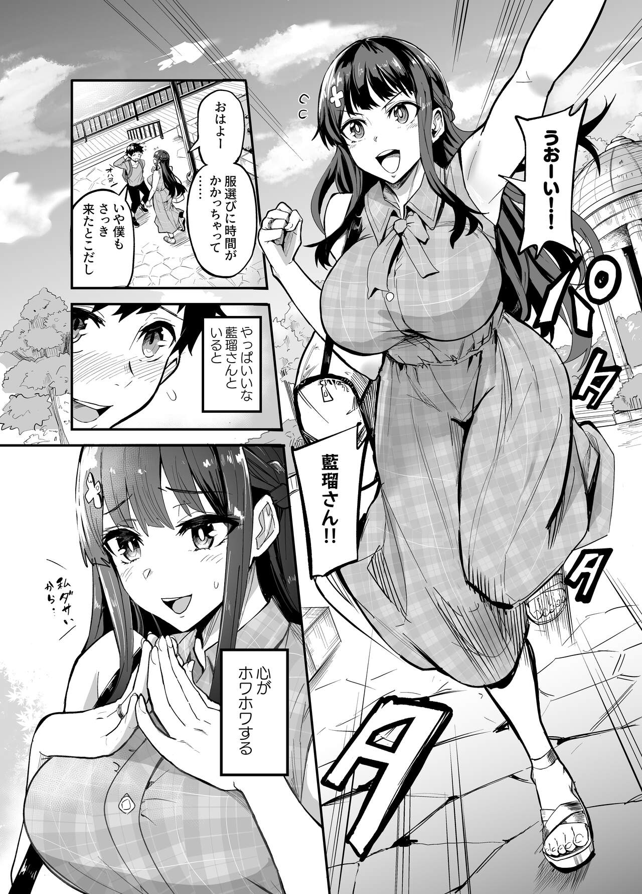 AbKano -Shinrai shiteta Gaikokujin ni Hamerare Ochita Kikoku Kanojo to Boku- page 6 full