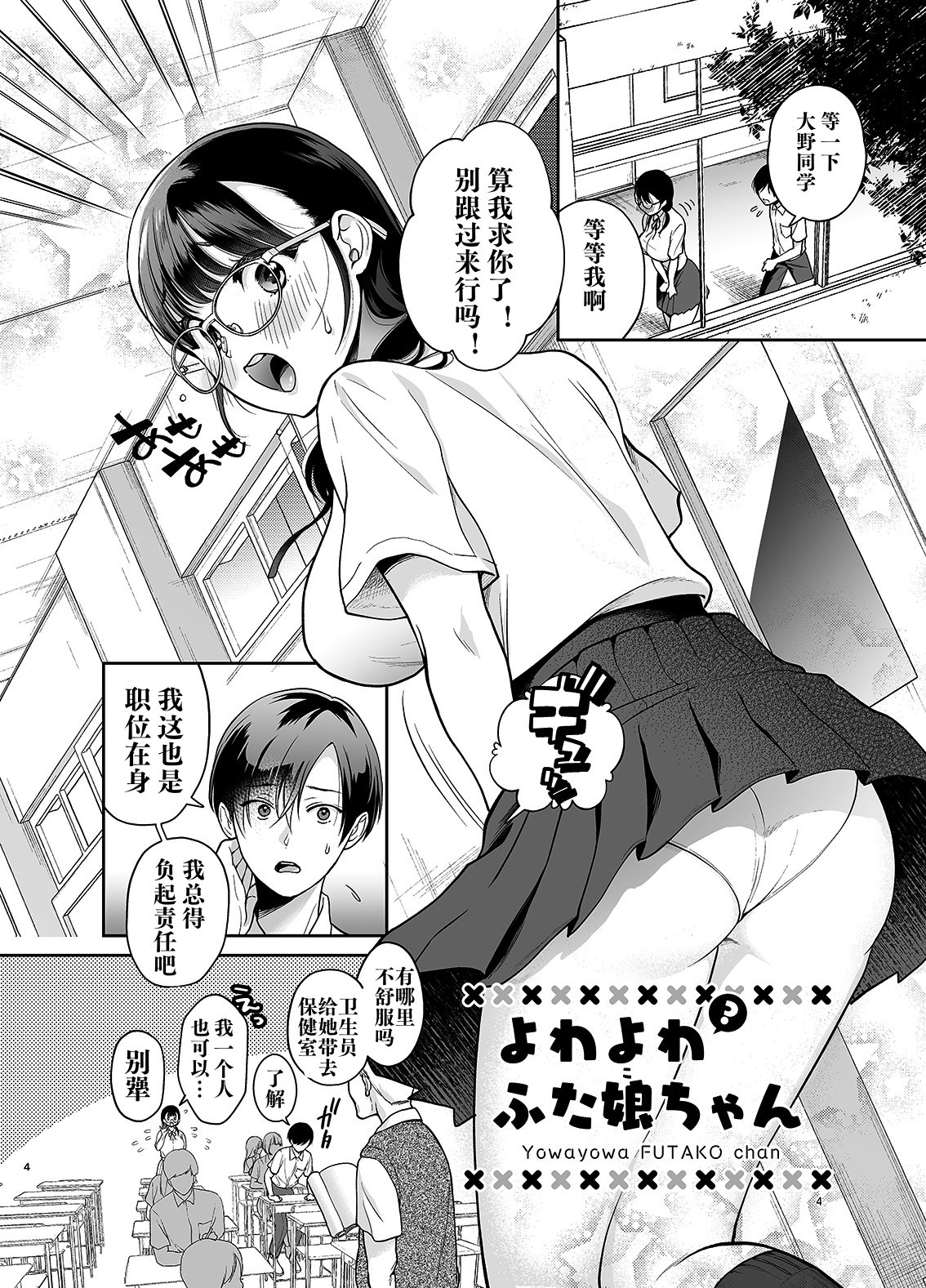 Yowa Yowa Futa Musume-chan page 3 full