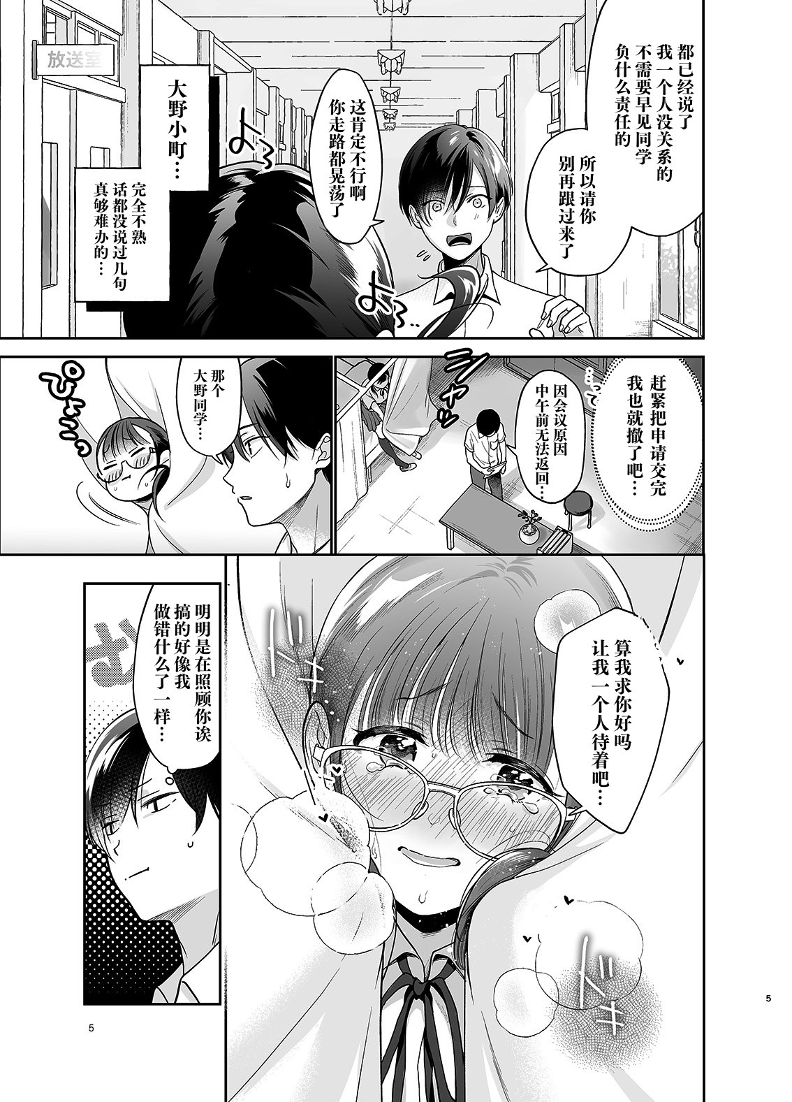 Yowa Yowa Futa Musume-chan page 4 full