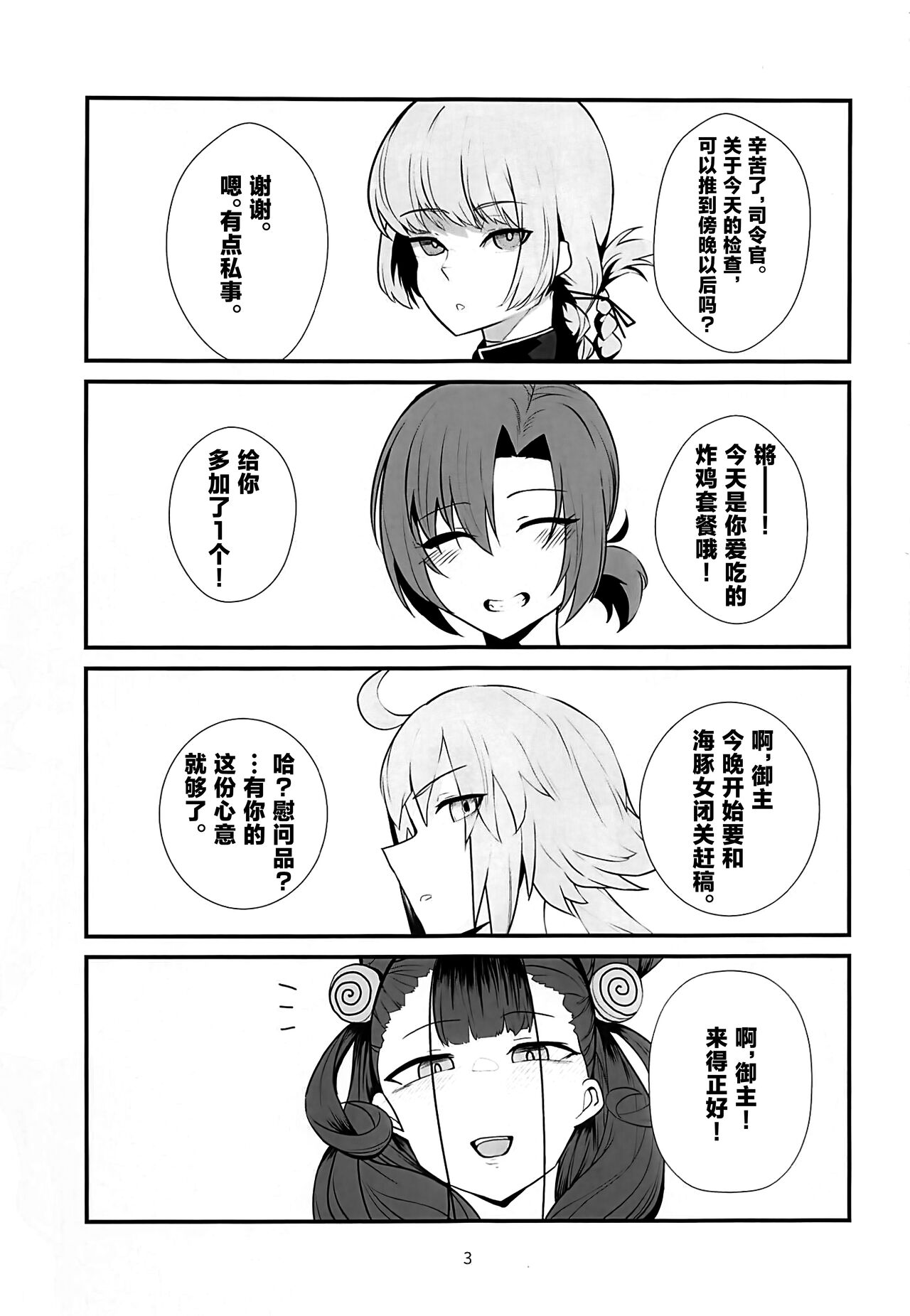 紫式部がドMマスターの耳元でカルデア性事情を語りながら抜いてくれる本 page 2 full