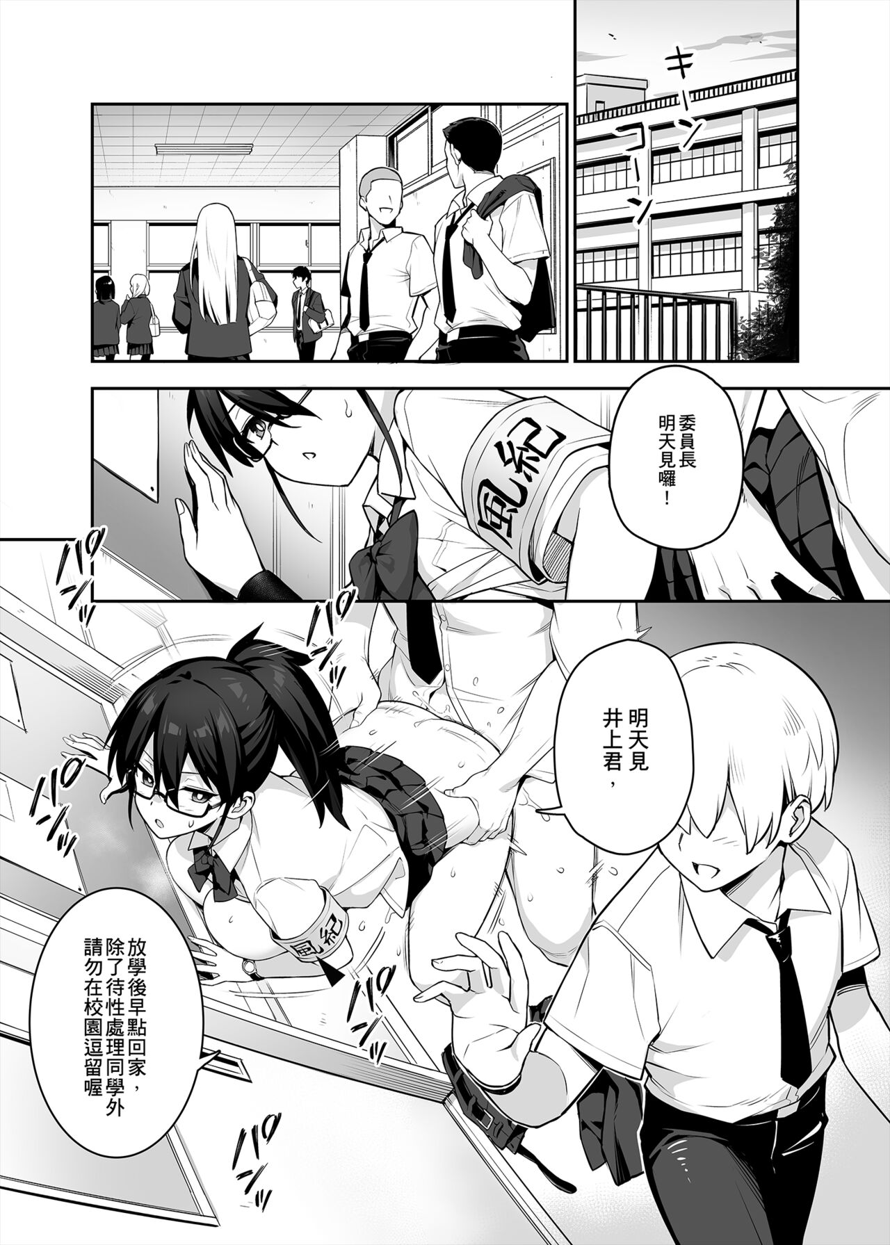 Akogare no Seitokaichou ga Kyonyuu Sugiru Ken page 2 full