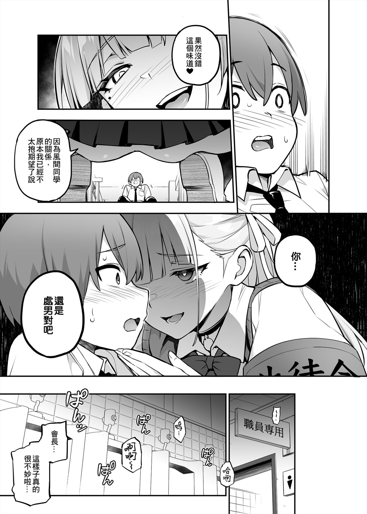 Akogare no Seitokaichou ga Kyonyuu Sugiru Ken page 8 full