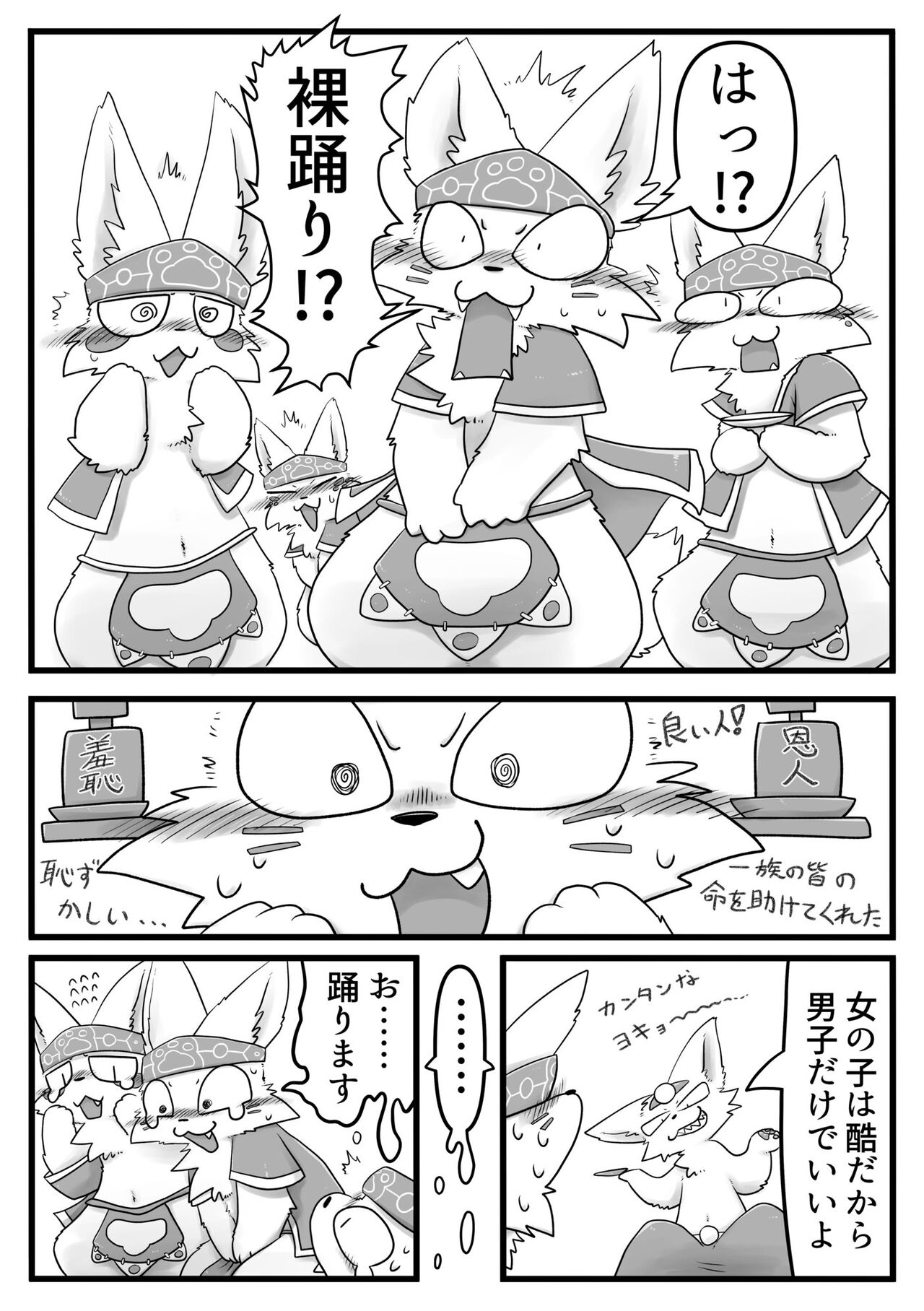 Kitsune Minzoku Hon page 10 full