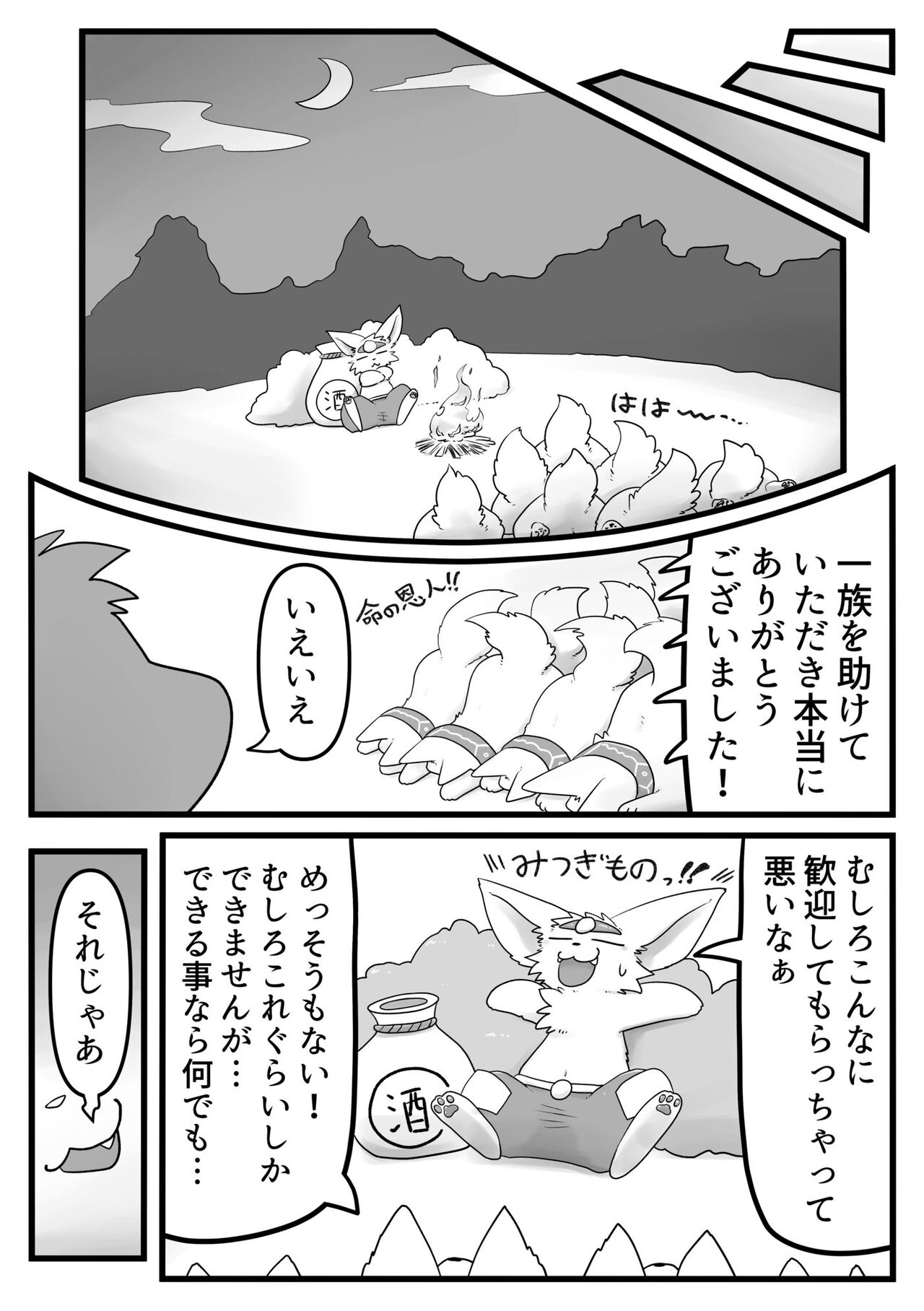 Kitsune Minzoku Hon page 8 full