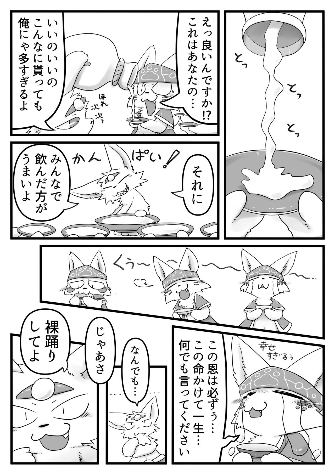 Kitsune Minzoku Hon page 9 full