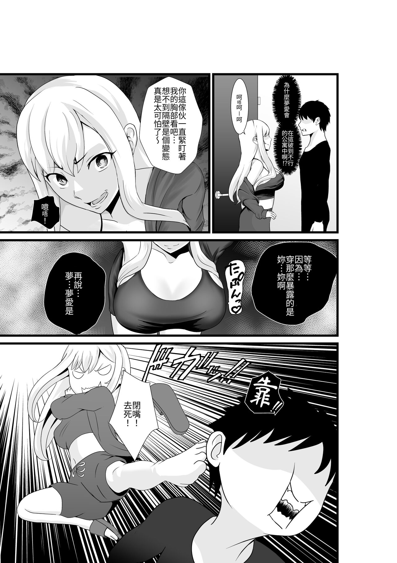 Otonari-san, Jibun no Dekachichi ga Buki ni Naru to Kizuite Shimau w 2 ~Kinpatsu Gal to Junai Sex!~ page 4 full