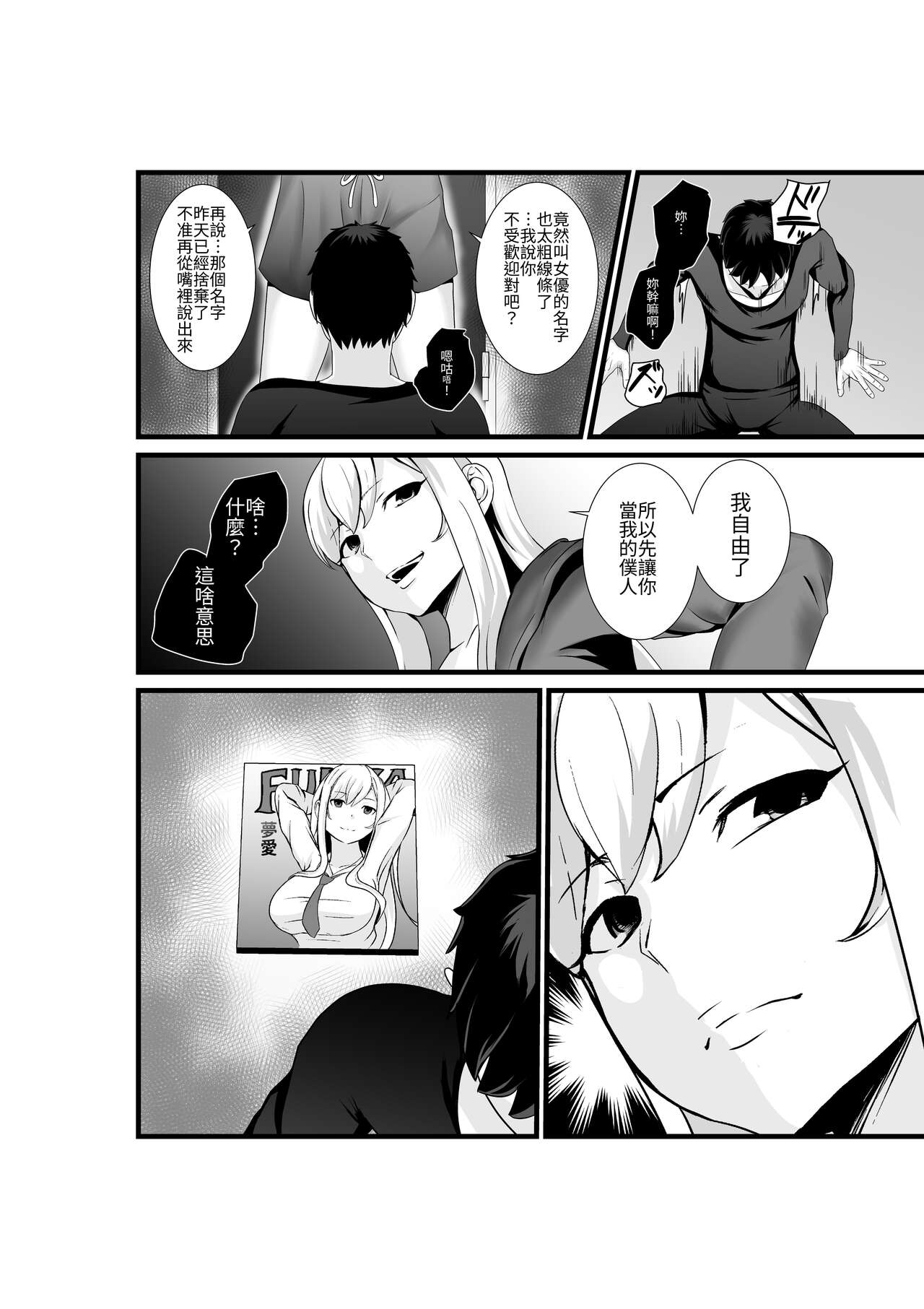 Otonari-san, Jibun no Dekachichi ga Buki ni Naru to Kizuite Shimau w 2 ~Kinpatsu Gal to Junai Sex!~ page 5 full