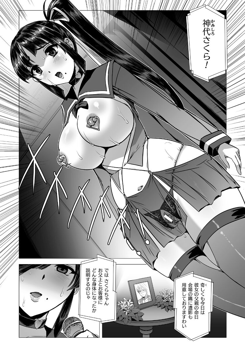 Torawareta Bishoujo Sousakan Kamishiro Sakura THE COMIC Ch. Fin page 4 full