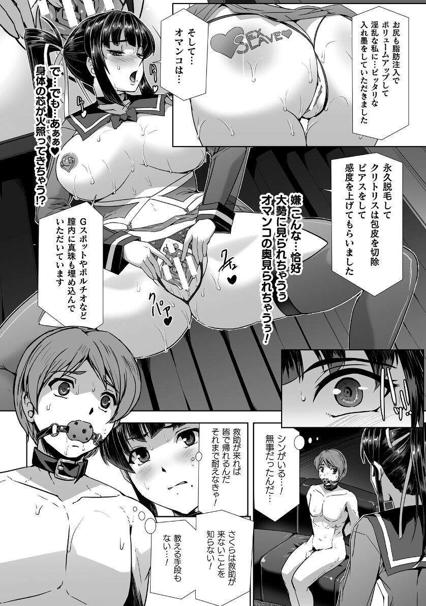 Torawareta Bishoujo Sousakan Kamishiro Sakura THE COMIC Ch. Fin page 6 full