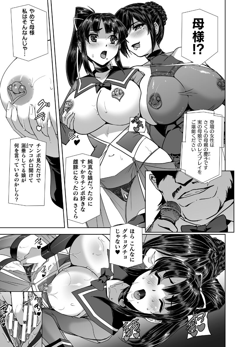 Torawareta Bishoujo Sousakan Kamishiro Sakura THE COMIC Ch. Fin page 9 full