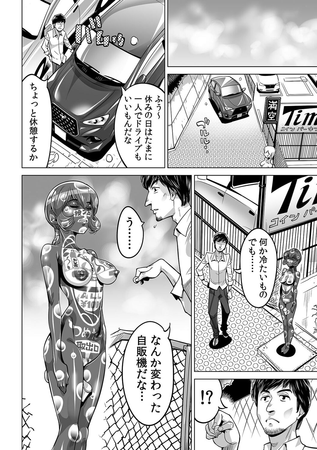 Yabai!! Hadaka de Densha ni Notchatta ~Hotondo Morodashi Body Painting~ page 5 full