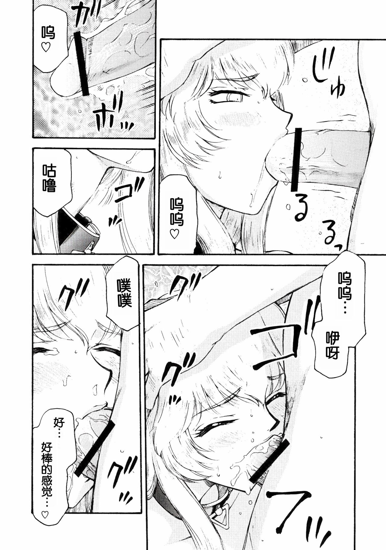 Nise DRAGON BLOOD! 16.5 page 8 full