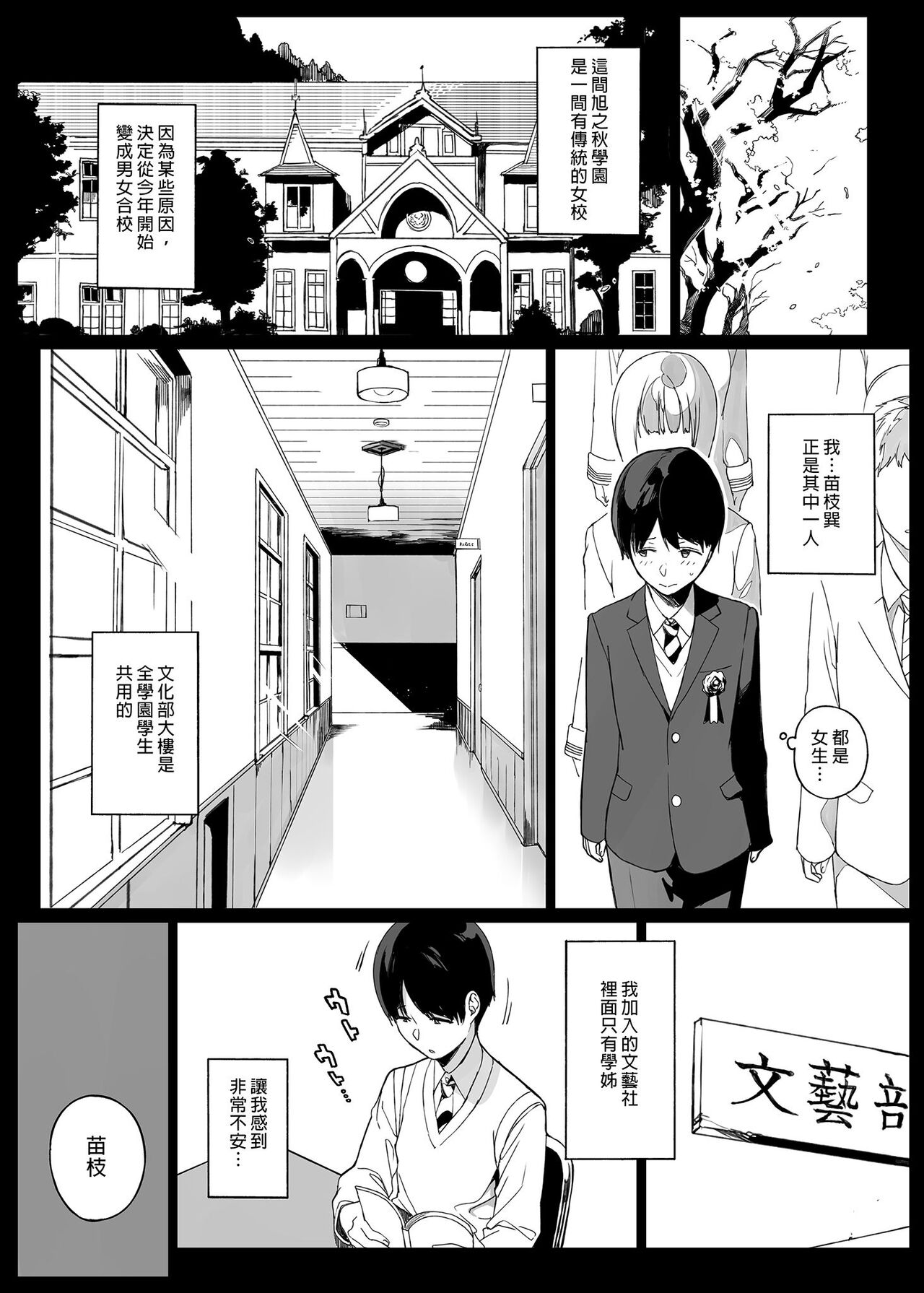 先輩が僕にシてるコト 1+2 page 4 full