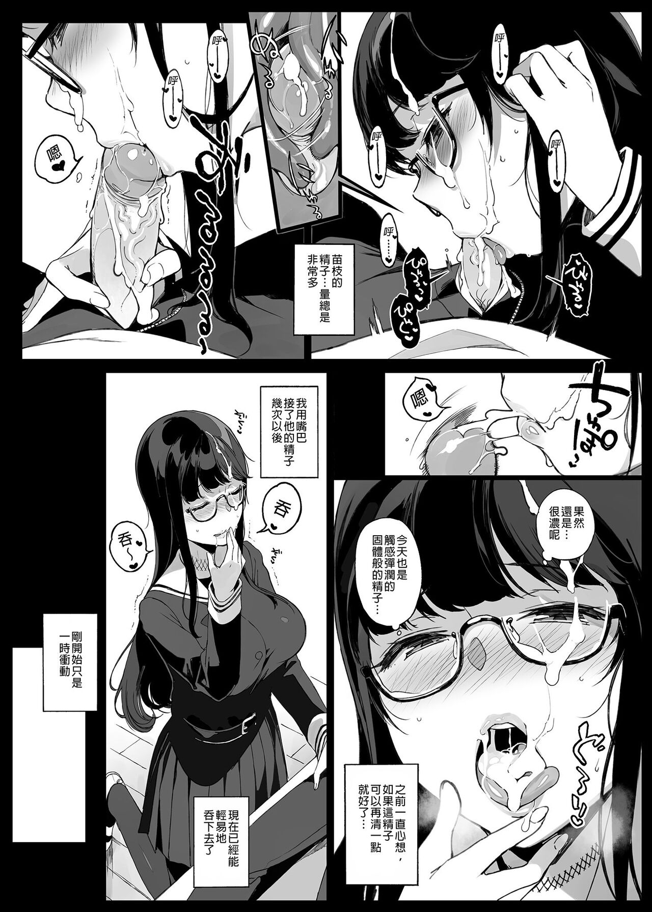 先輩が僕にシてるコト 1+2 page 8 full