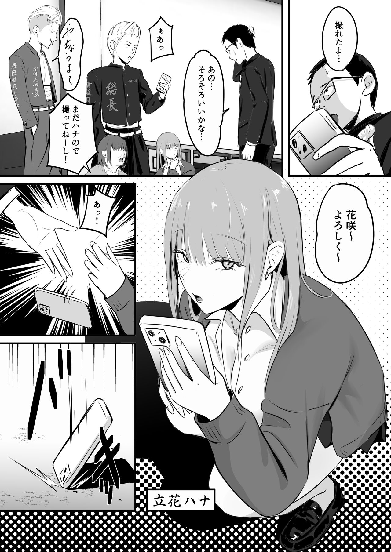 東海RE：ベンジーズ page 7 full