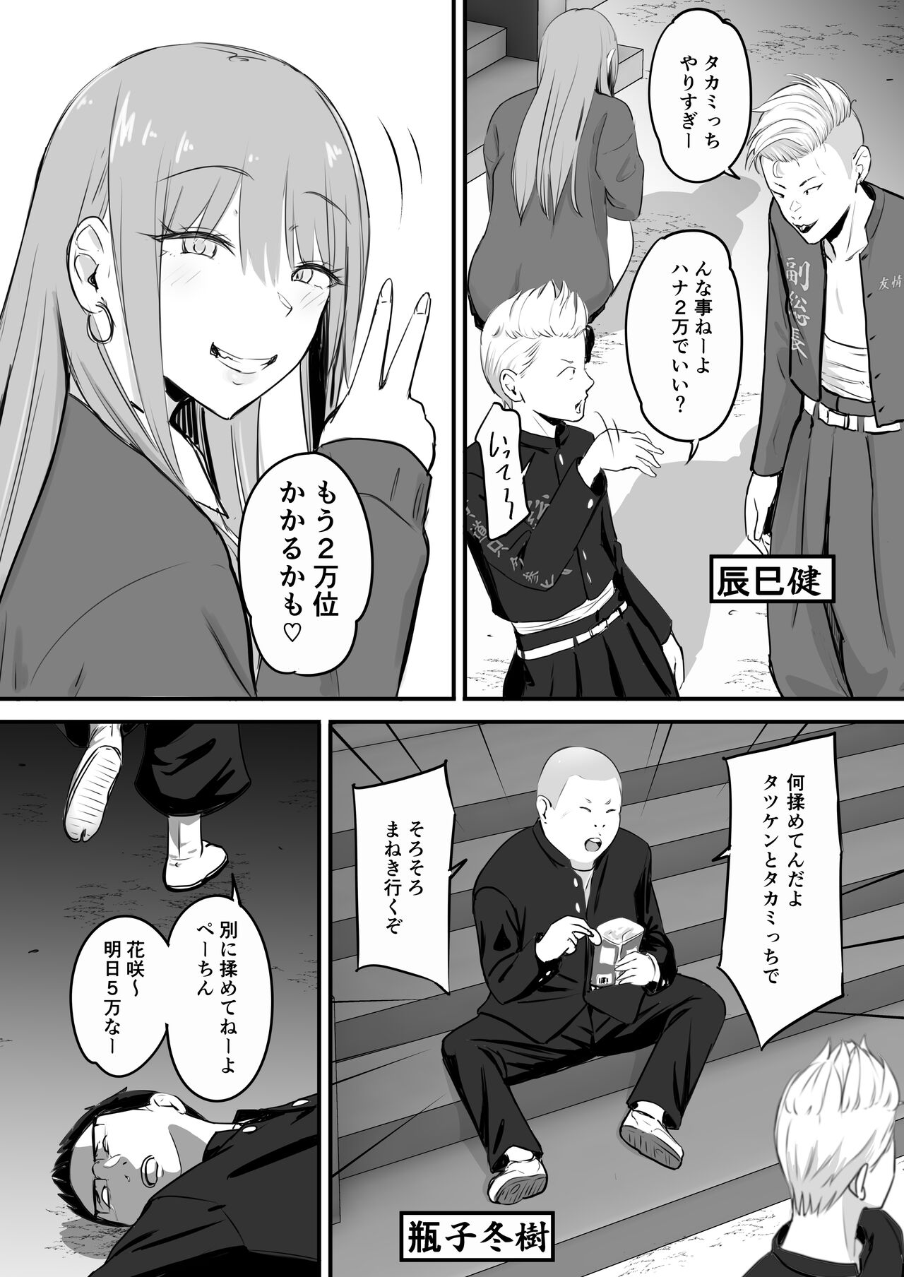 東海RE：ベンジーズ page 9 full