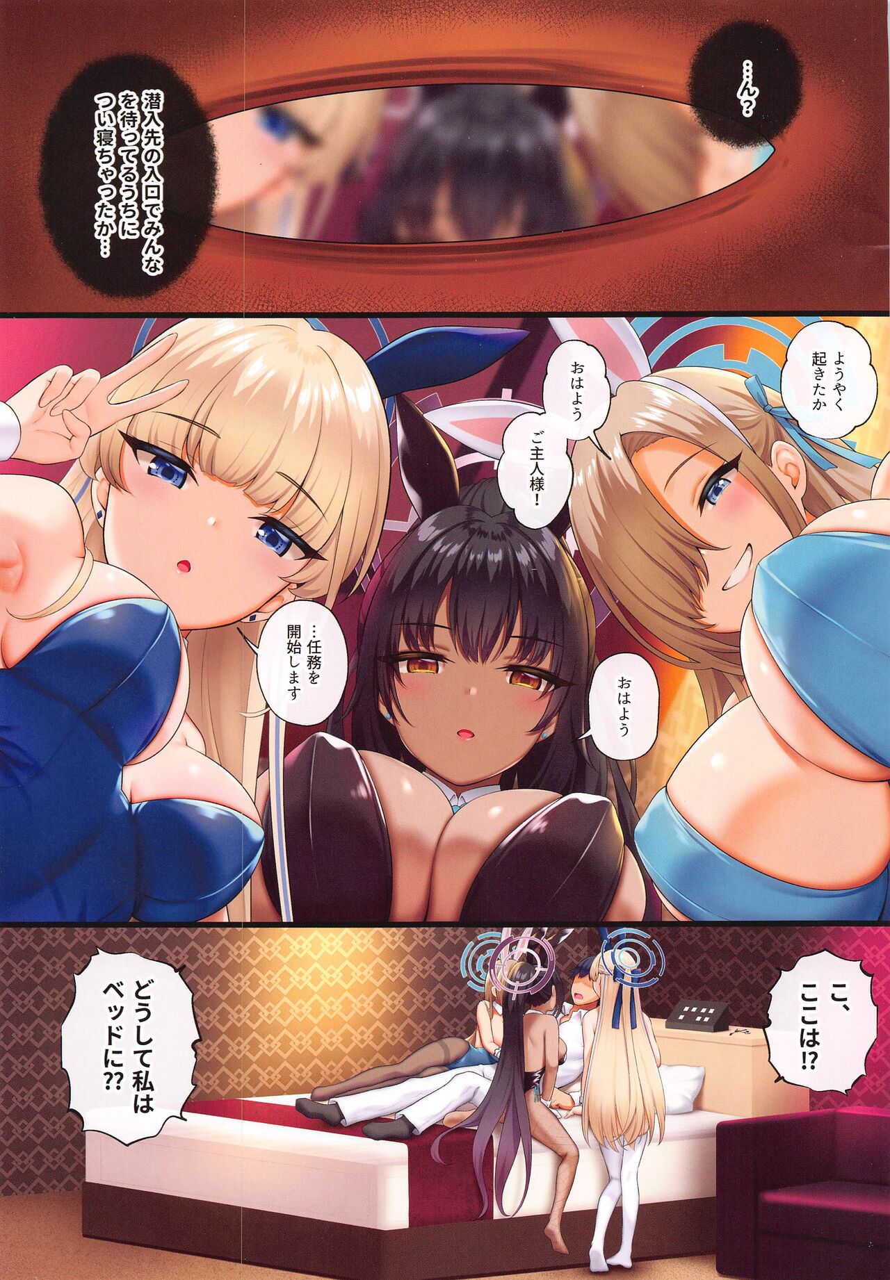 Bunny-tachi   to no Atsui Yoru page 2 full