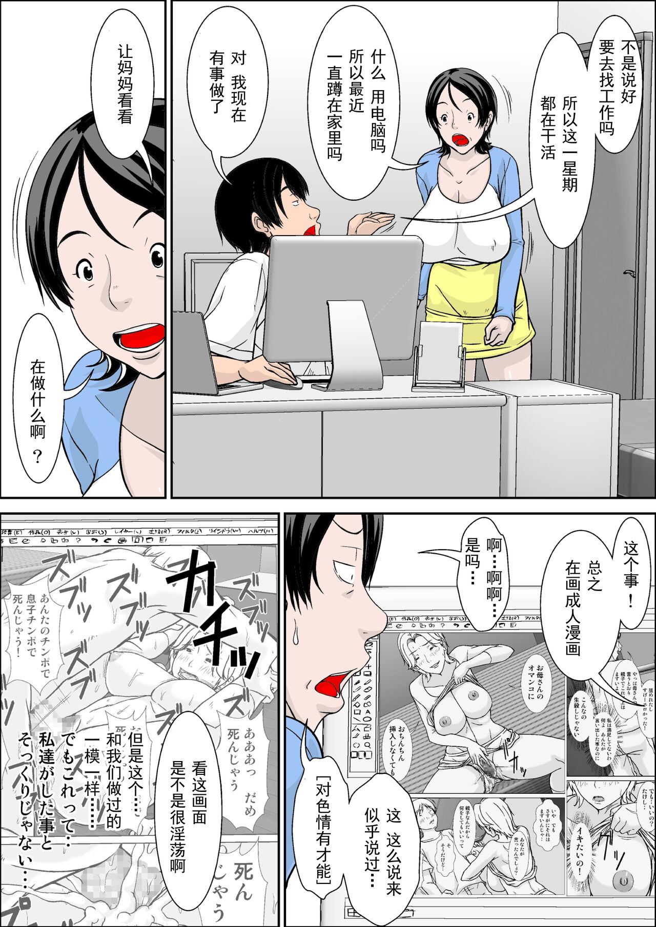 Kora! Anta Hahaoya o Kudoite Nani Shiyoutte Iu no! ~Hahaoya Hatsujou Hen~ Zenpen page 5 full