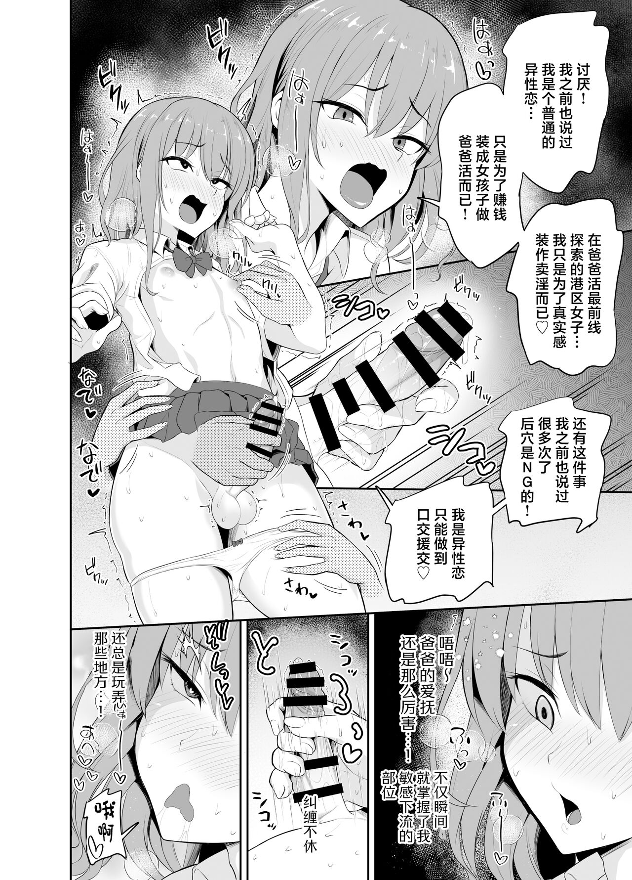 Papa Katsu de Onnanoko ♂ ni Natchatta?! page 6 full
