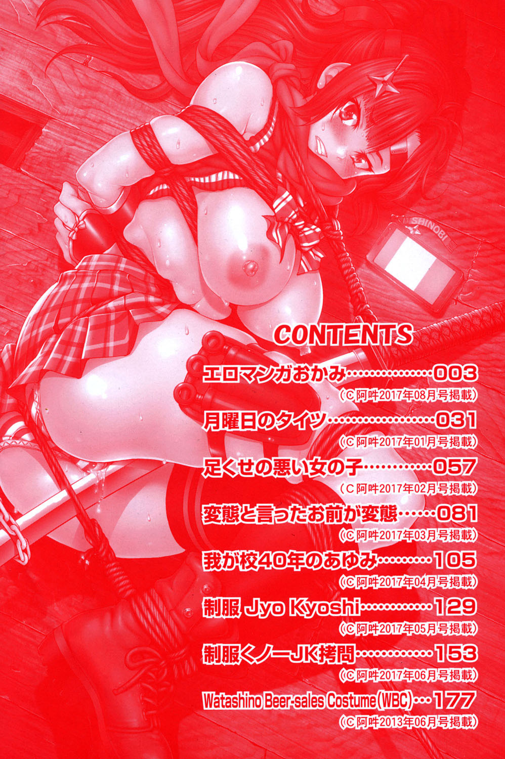 Seifuku JK page 3 full