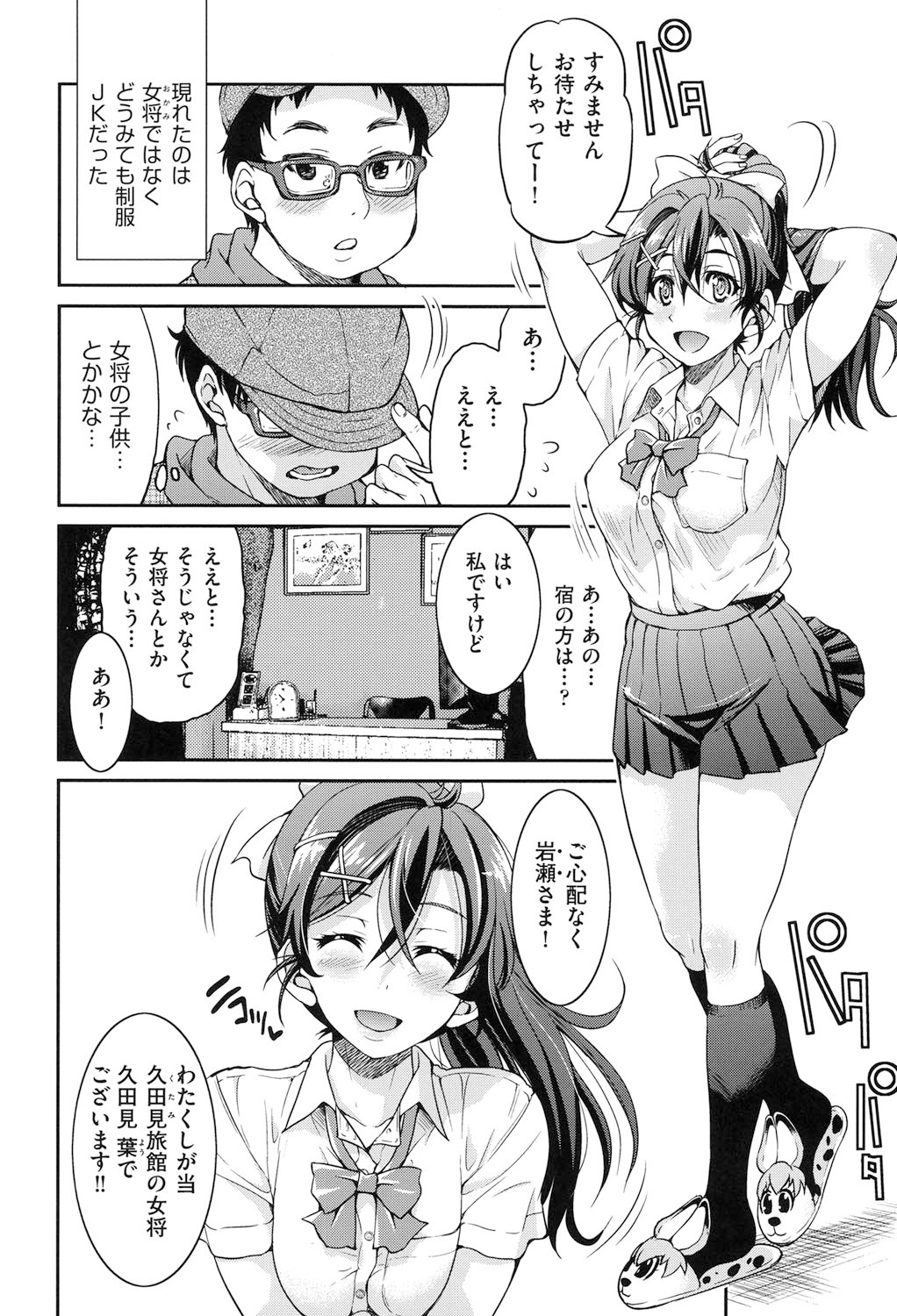 Seifuku JK page 9 full