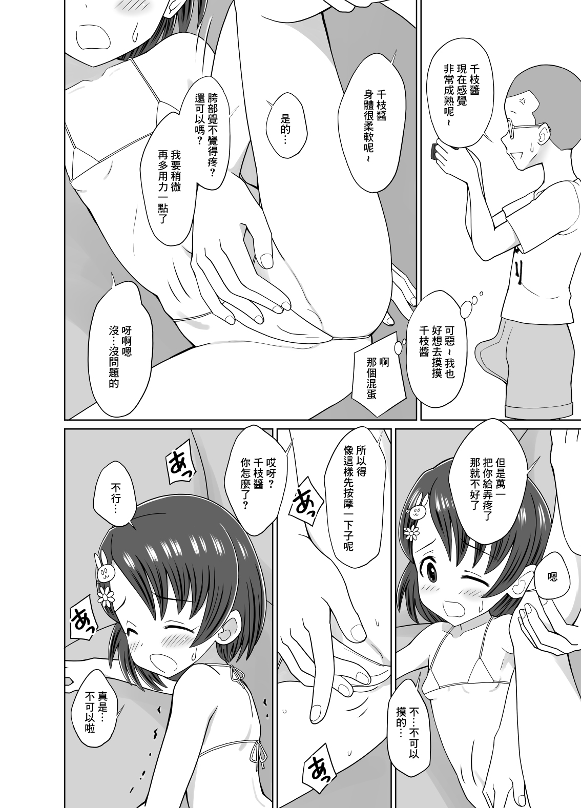 千枝ちゃんのドキドキ撮影会 page 4 full